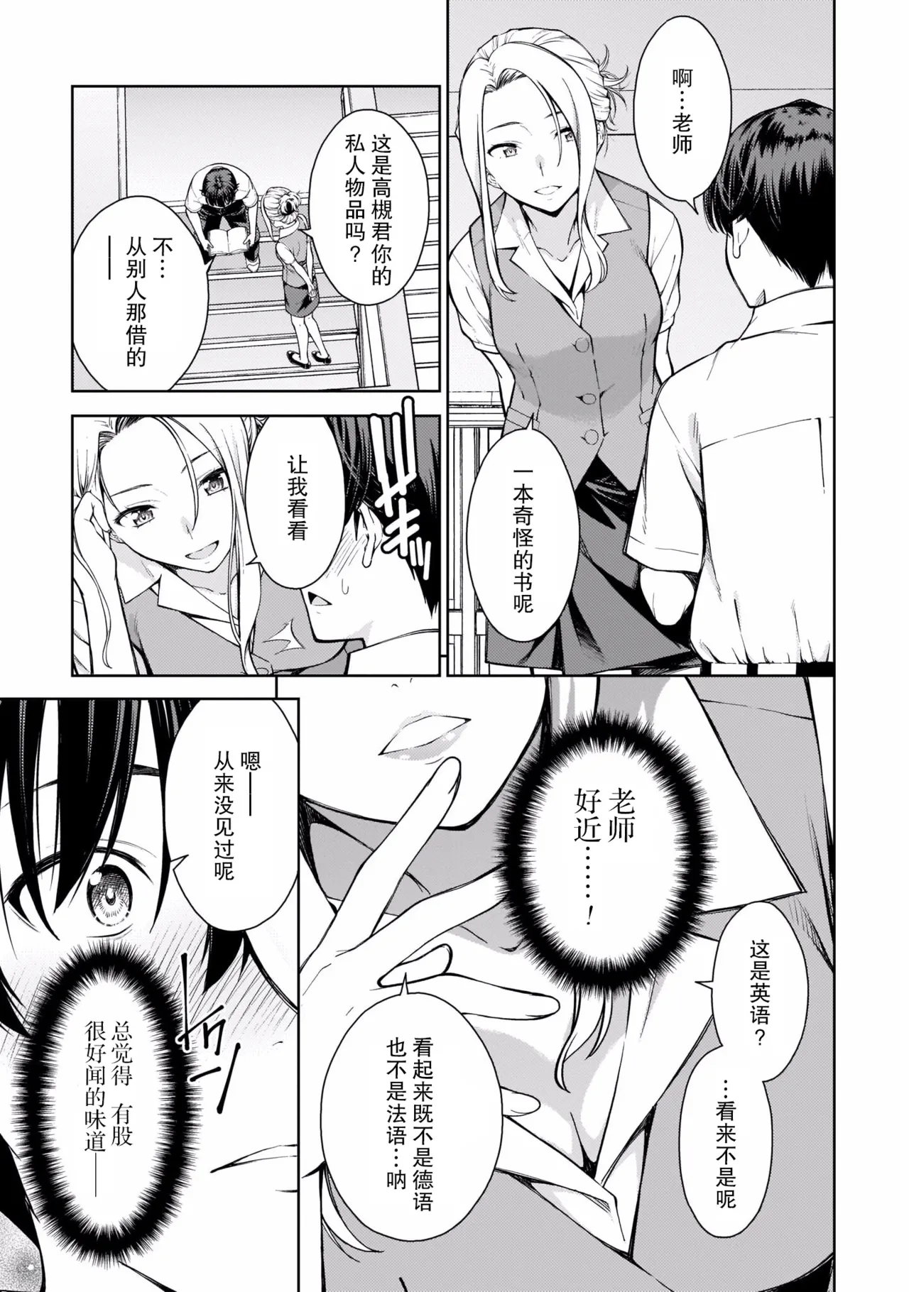 Last Geass - Page 138
