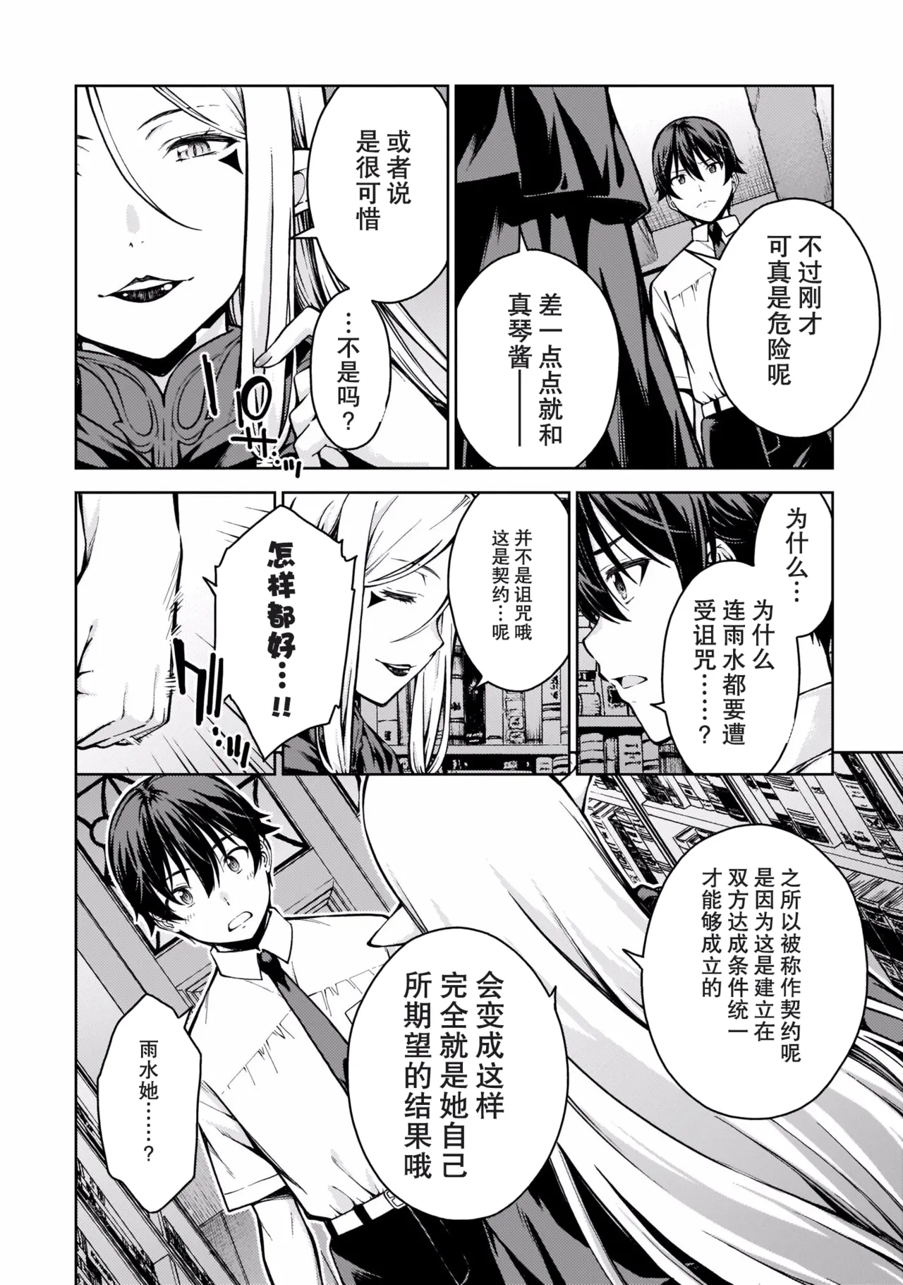 Page 167 of Last Geass -2 -(6~11)
