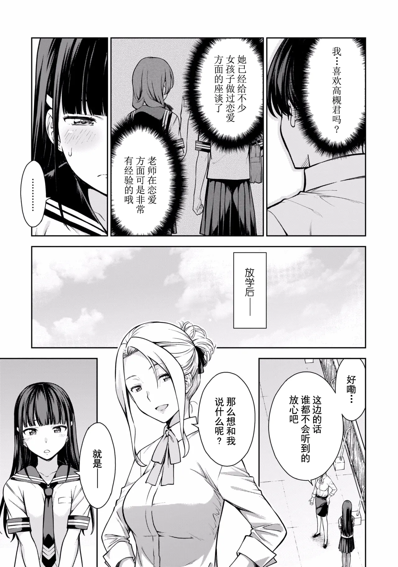 Last Geass - Page 74