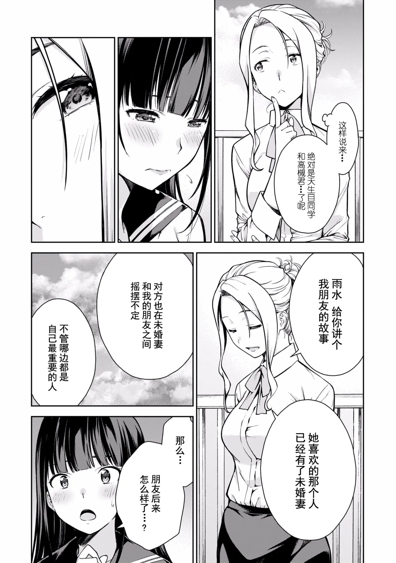 Last Geass - Page 76