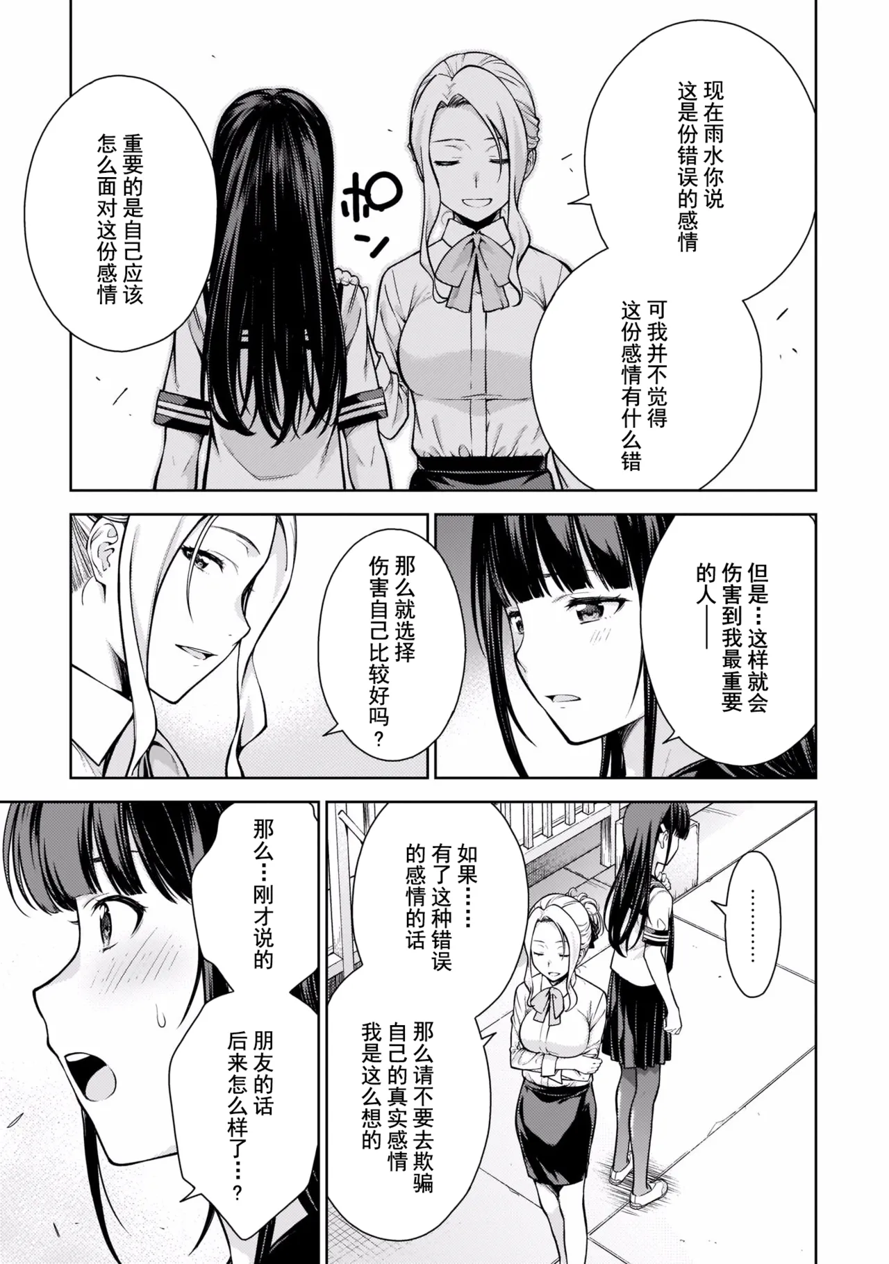 Last Geass - Page 78