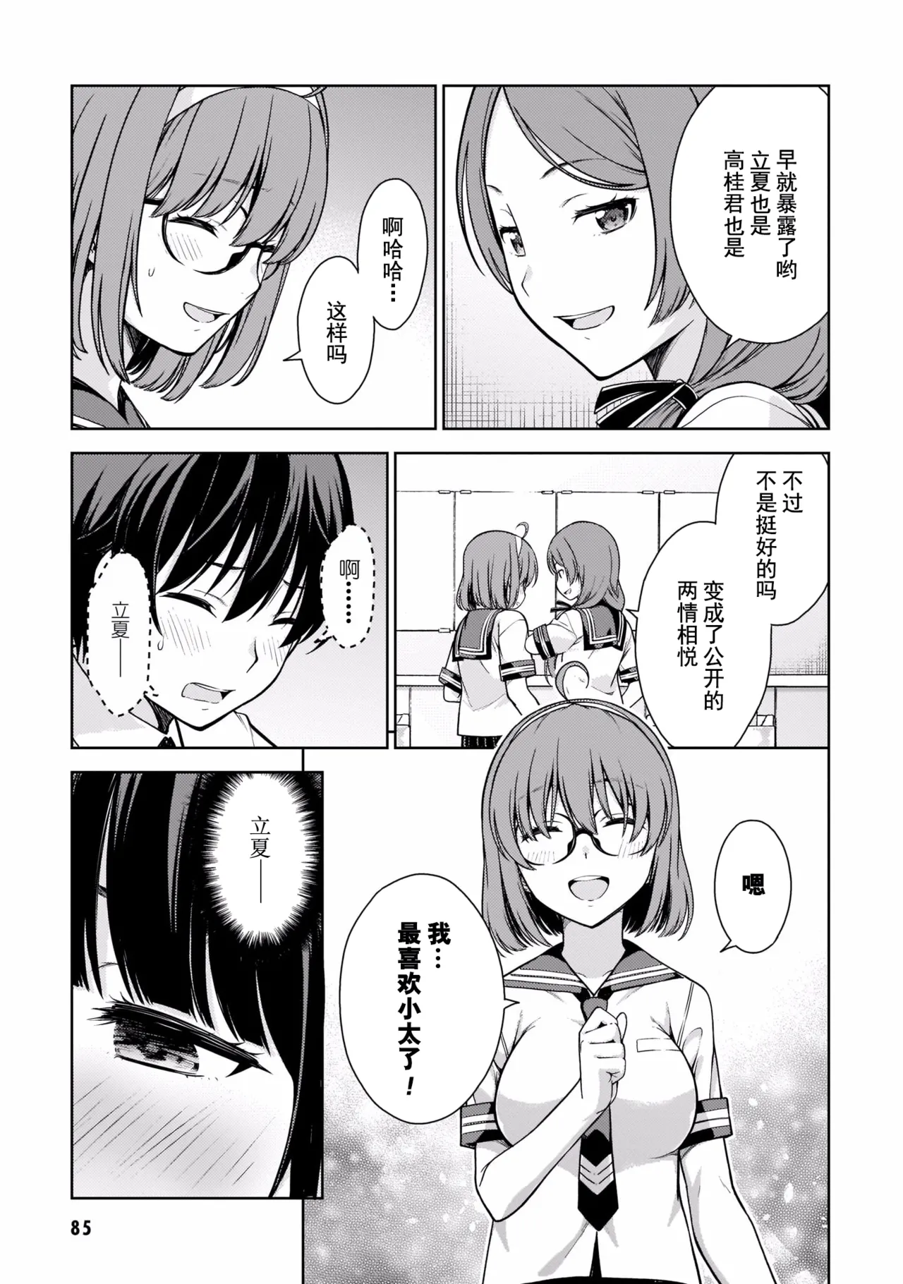 Last Geass - Page 88
