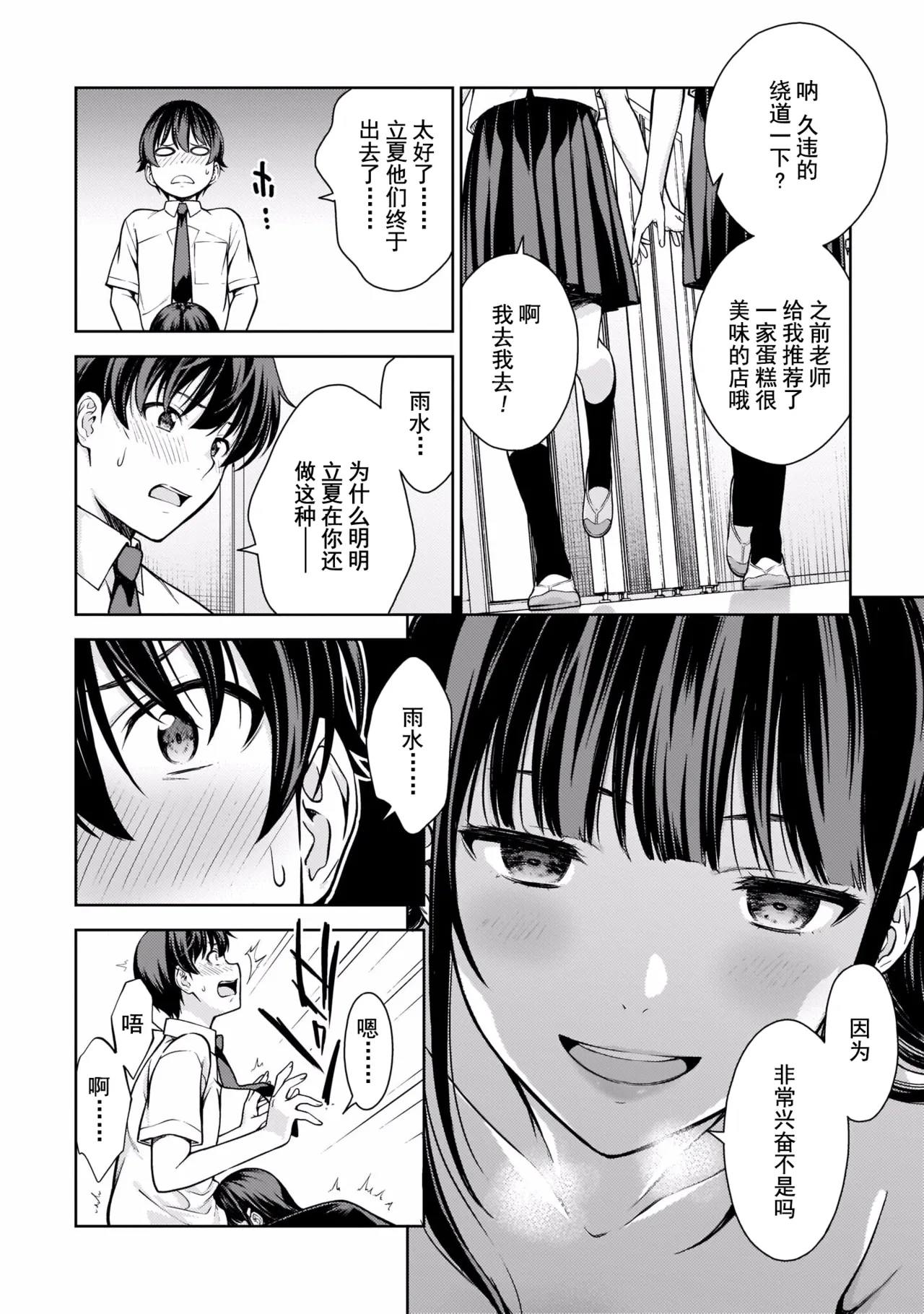 Last Geass - Page 91