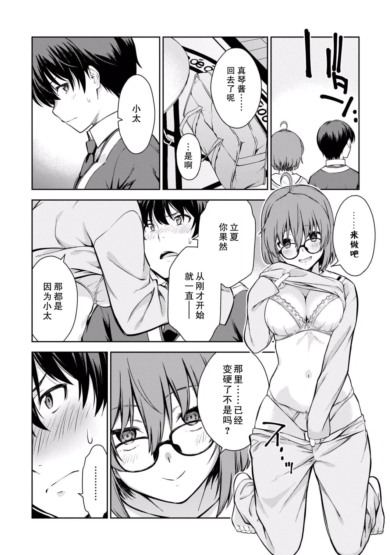 Last Geass - Page 103