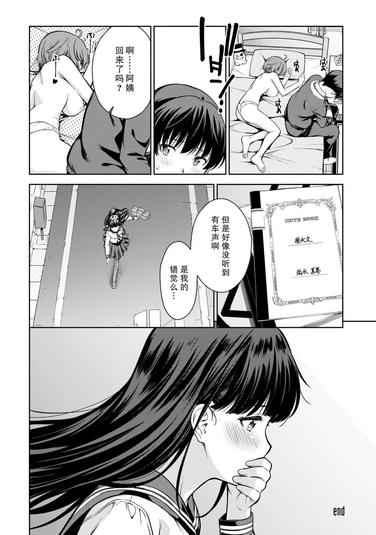 Last Geass - Page 111