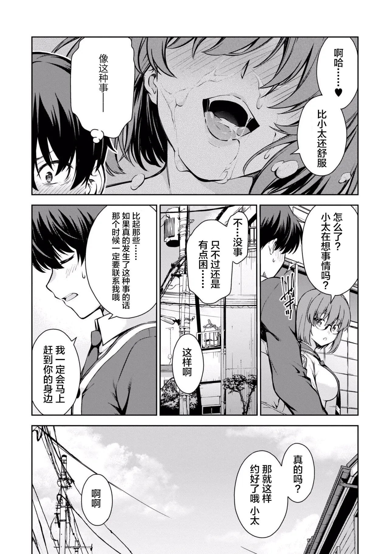 Last Geass - Page 119