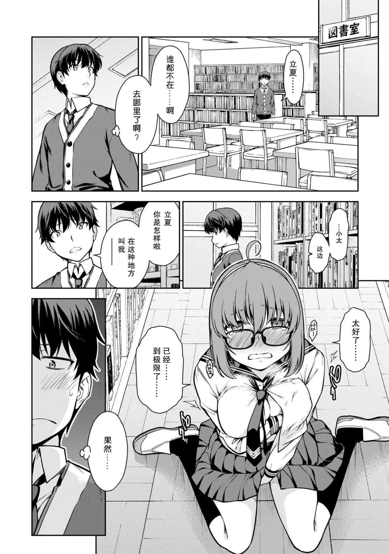 Last Geass - Page 71
