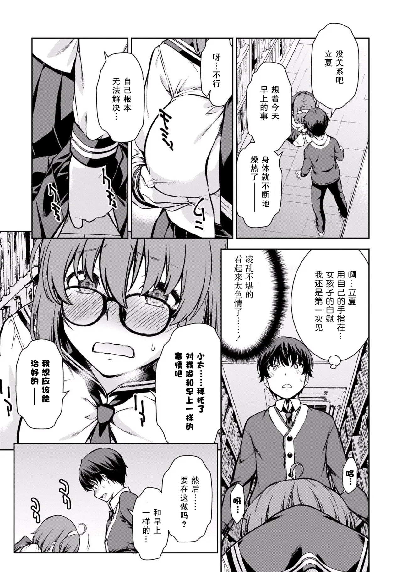 Last Geass - Page 72