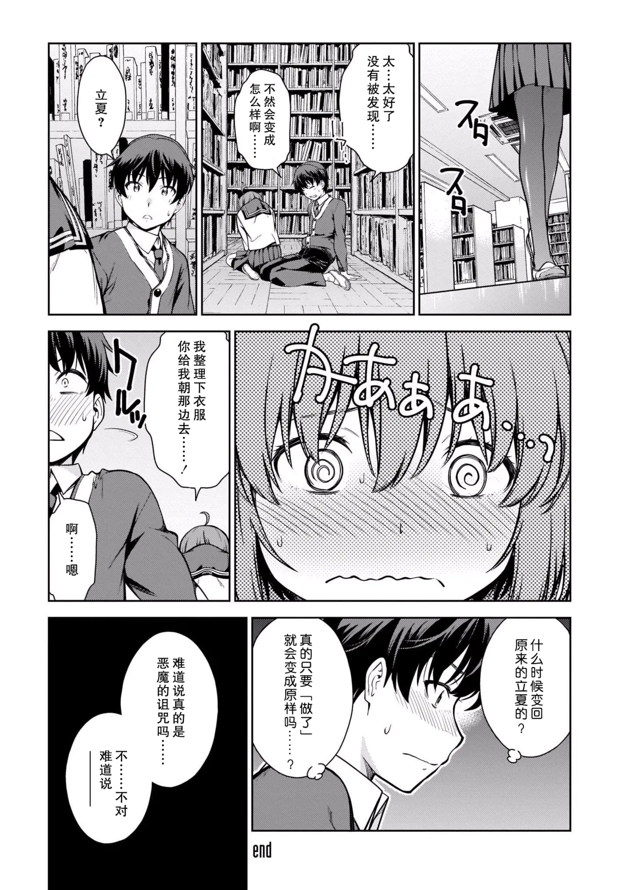 Last Geass - Page 77