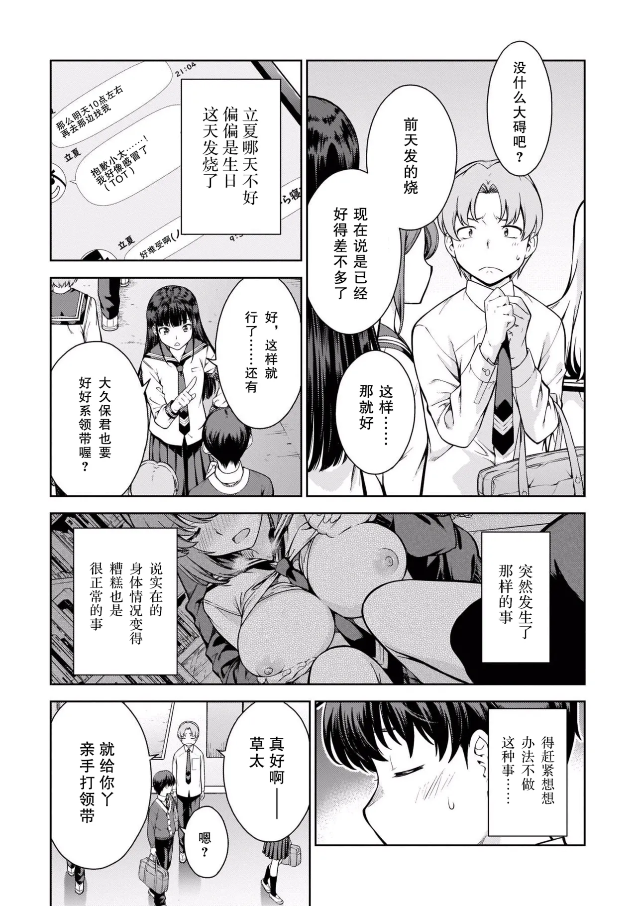 Last Geass - Page 82