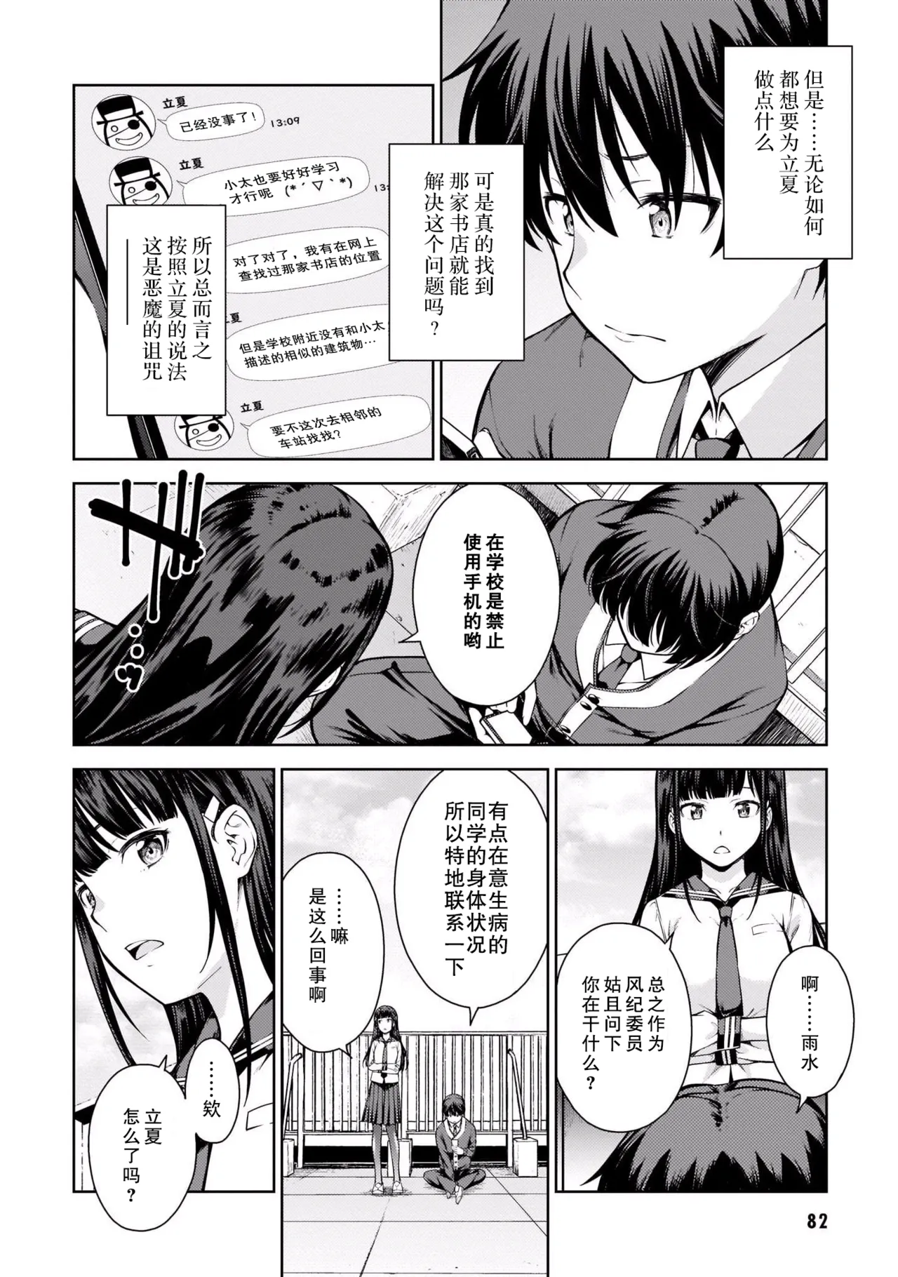 Last Geass - Page 85