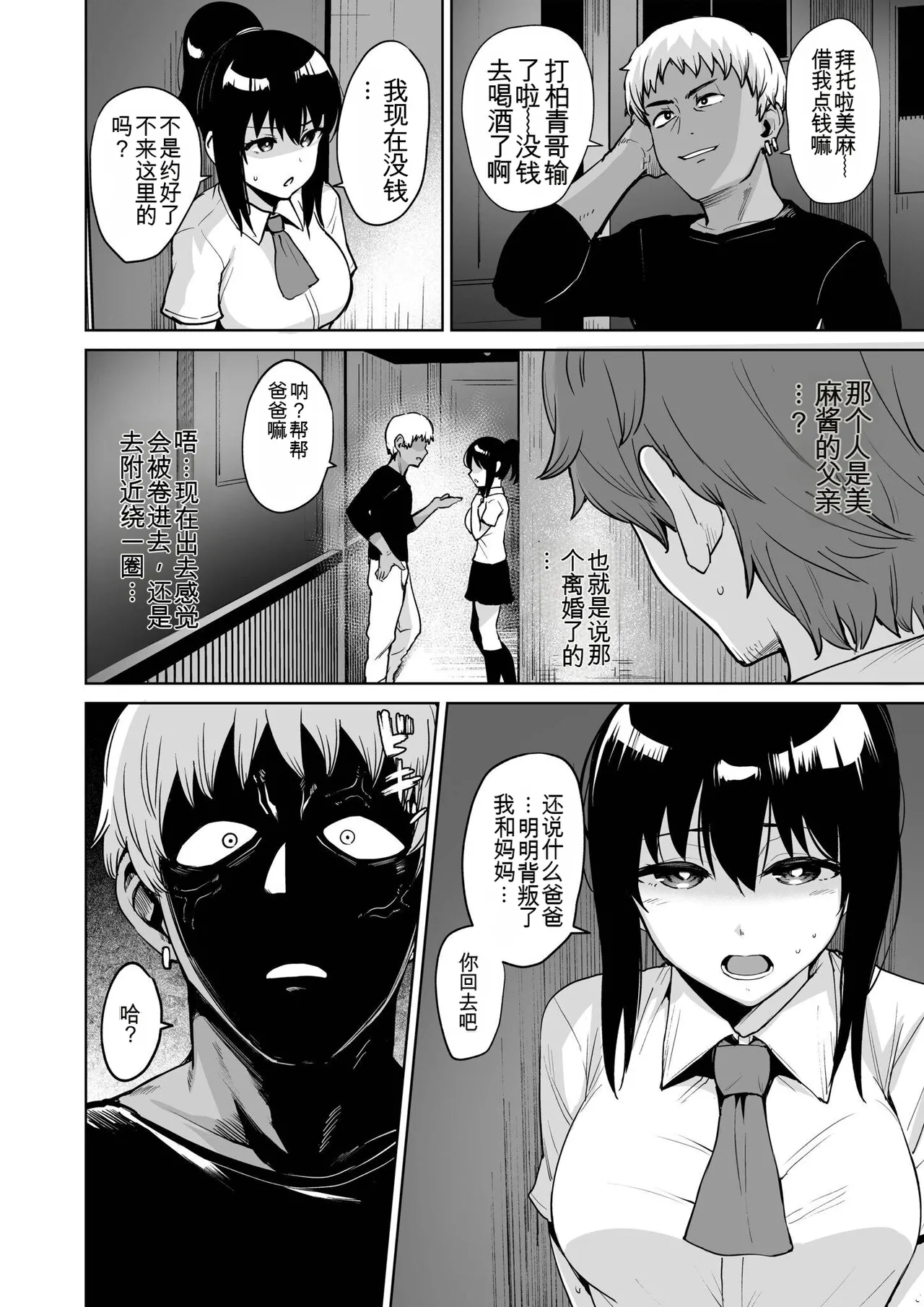 Akumu Revenge | 噩梦复仇 - Page 32
