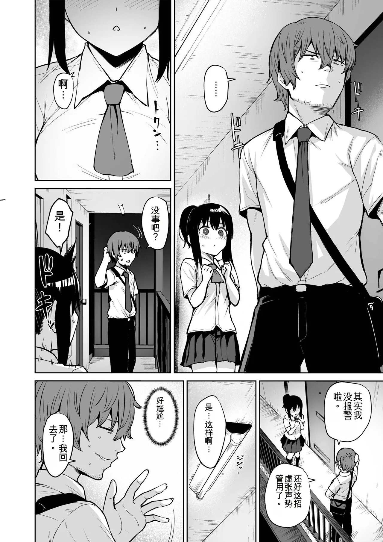 Akumu Revenge | 噩梦复仇 - Page 34