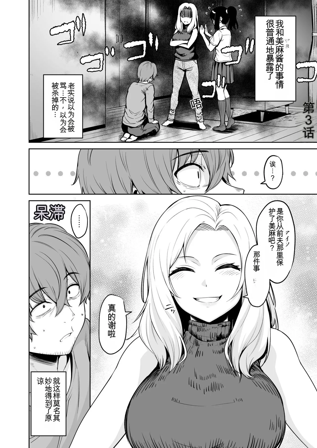 Akumu Revenge | 噩梦复仇 - Page 59