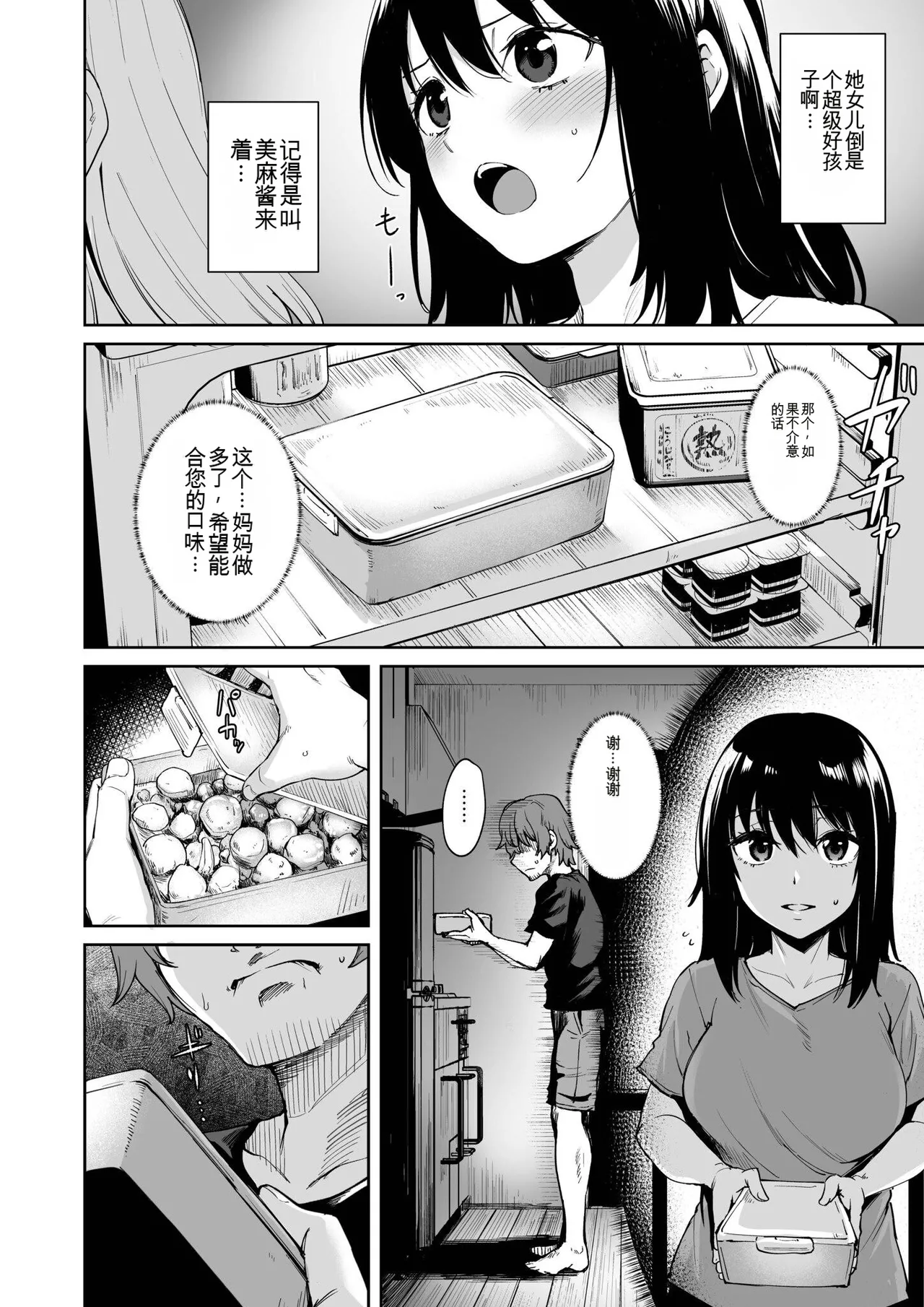 Akumu Revenge | 噩梦复仇 - Page 6