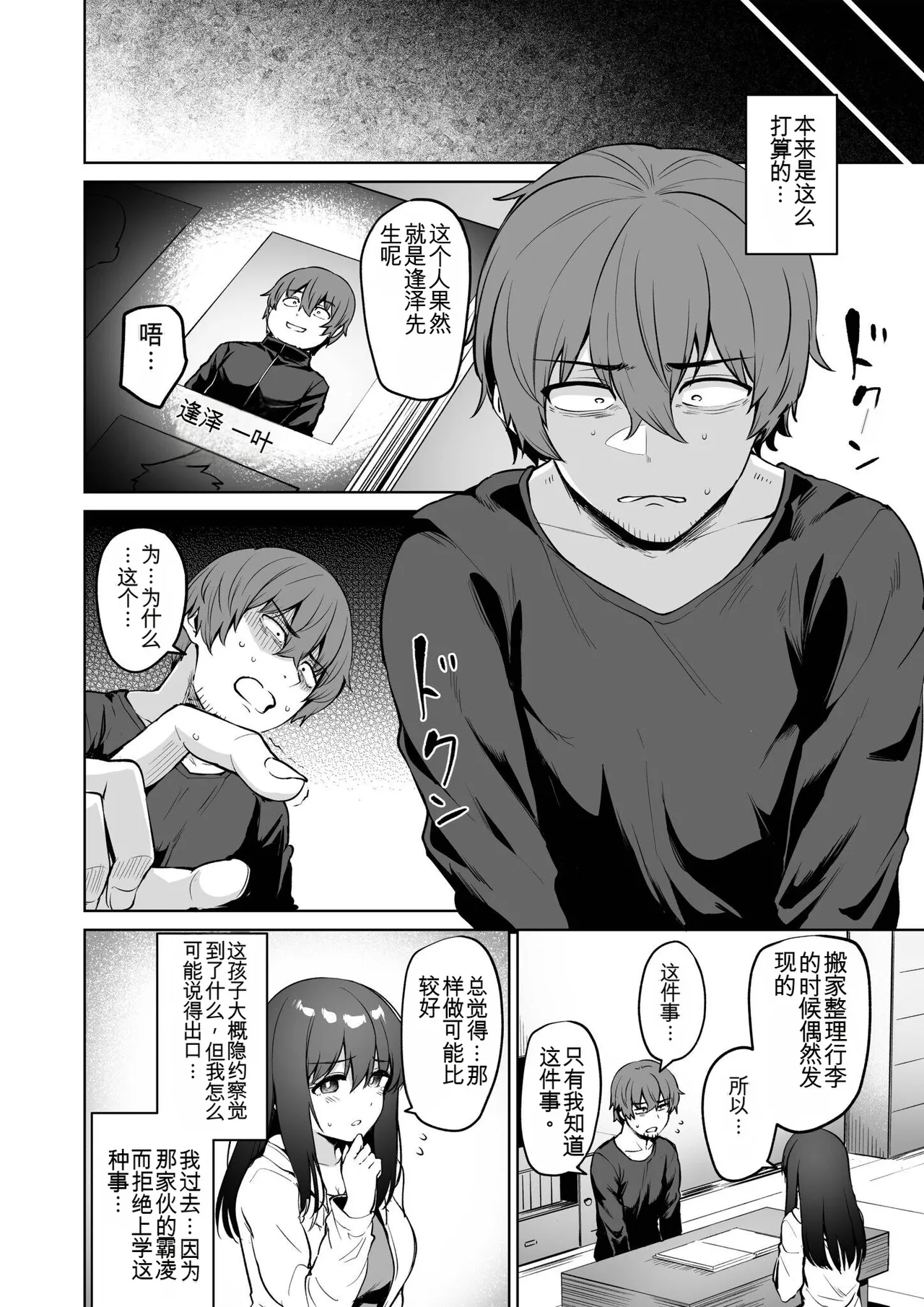Akumu Revenge | 噩梦复仇 - Page 66