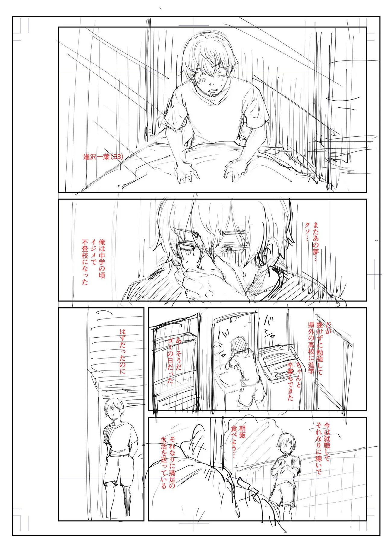 Akumu Revenge | 噩梦复仇 - Page 90