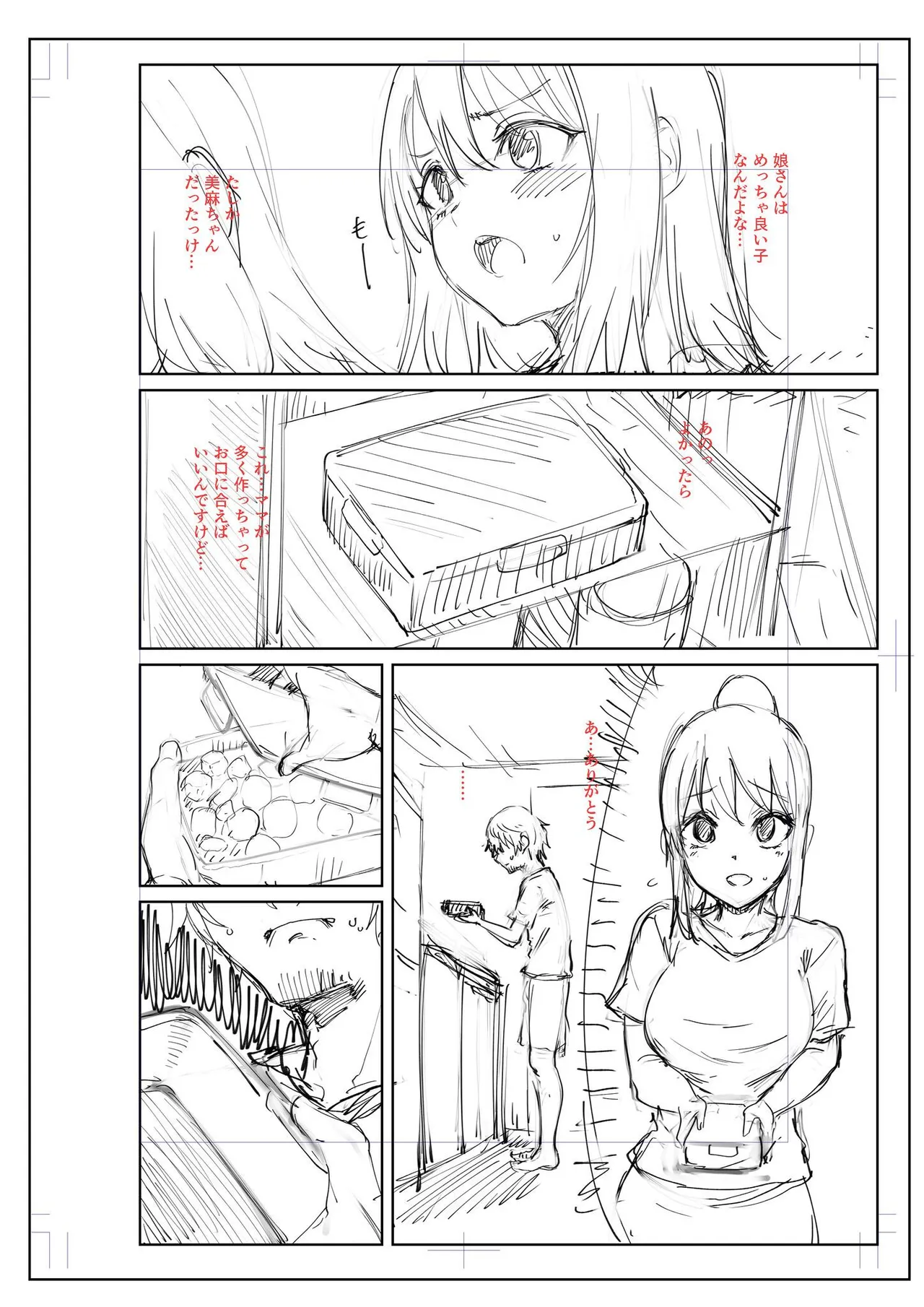 Akumu Revenge | 噩梦复仇 - Page 92