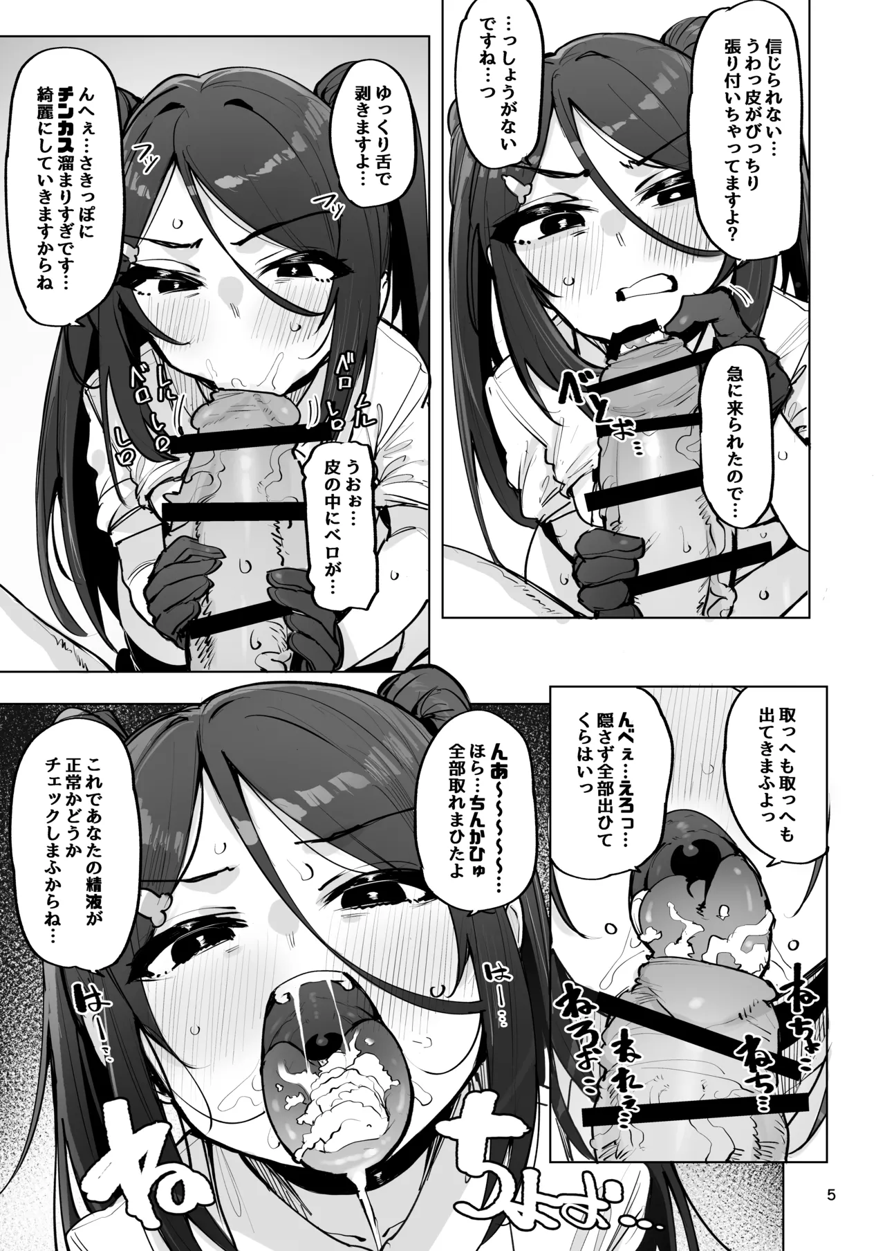 Anata no Semen Kaishuu Shimasu 4 - Page 6