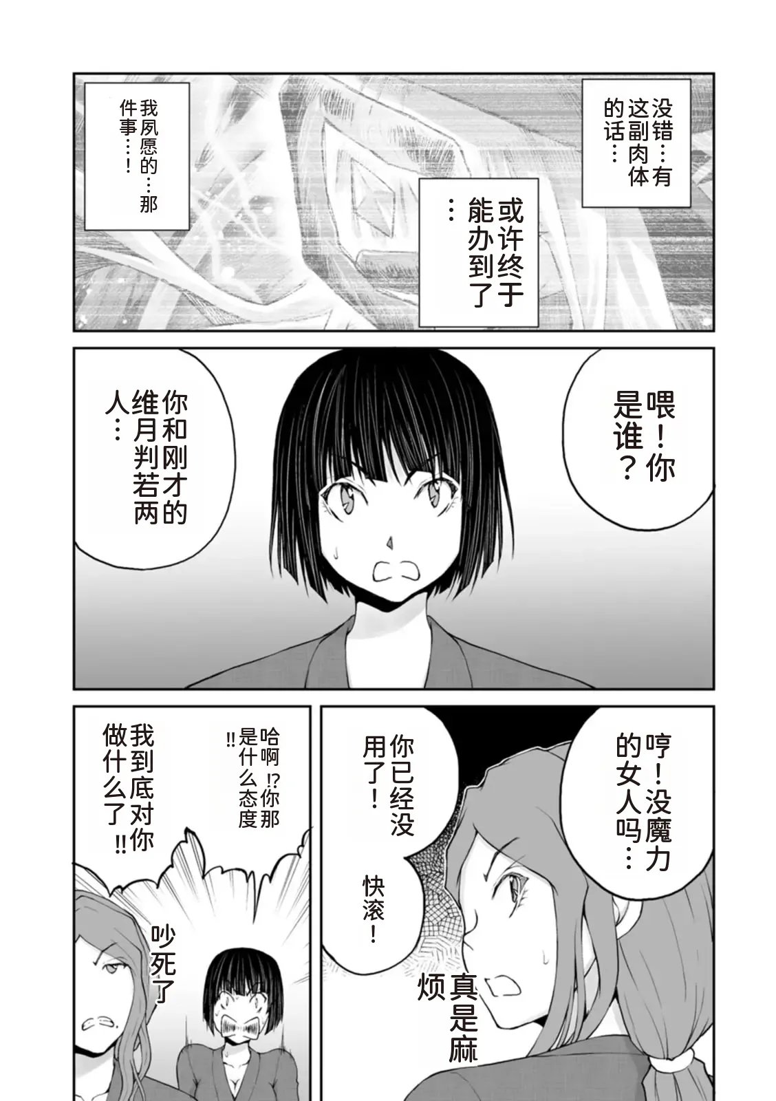 隠し部屋 17-19巻 - Page 28
