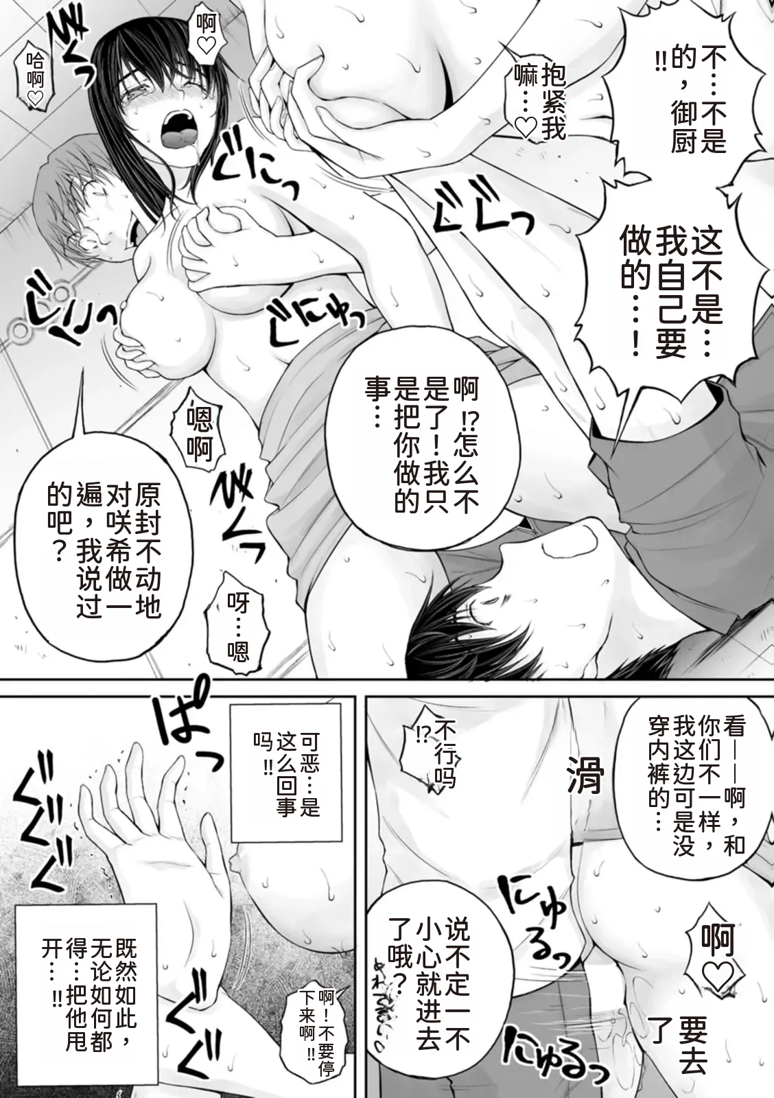 隠し部屋 17-19巻 - Page 50