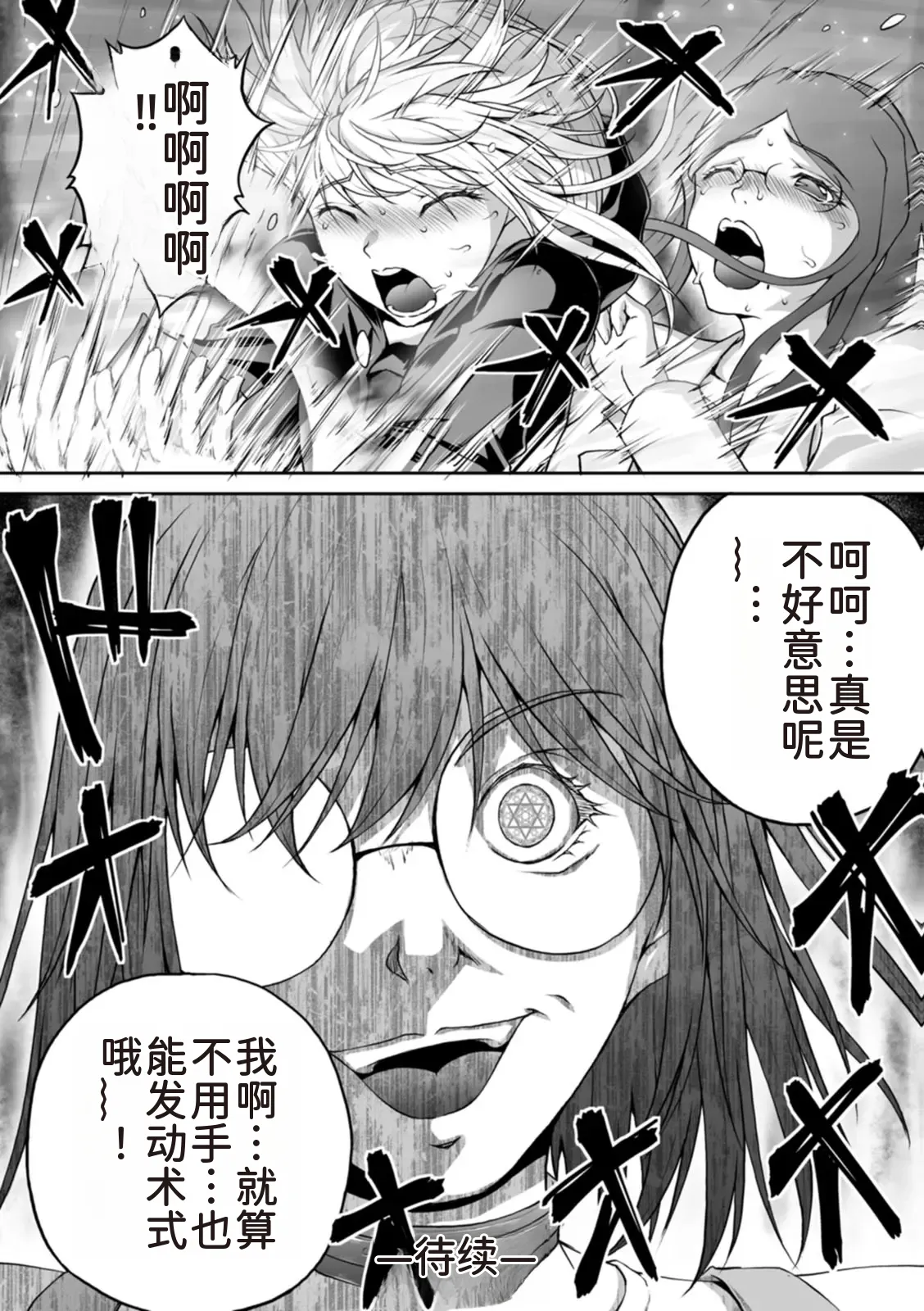 隠し部屋 20-22巻 - Page 227