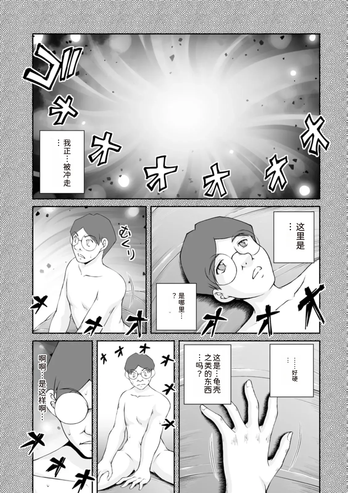 隠し部屋 20-22巻 - Page 48
