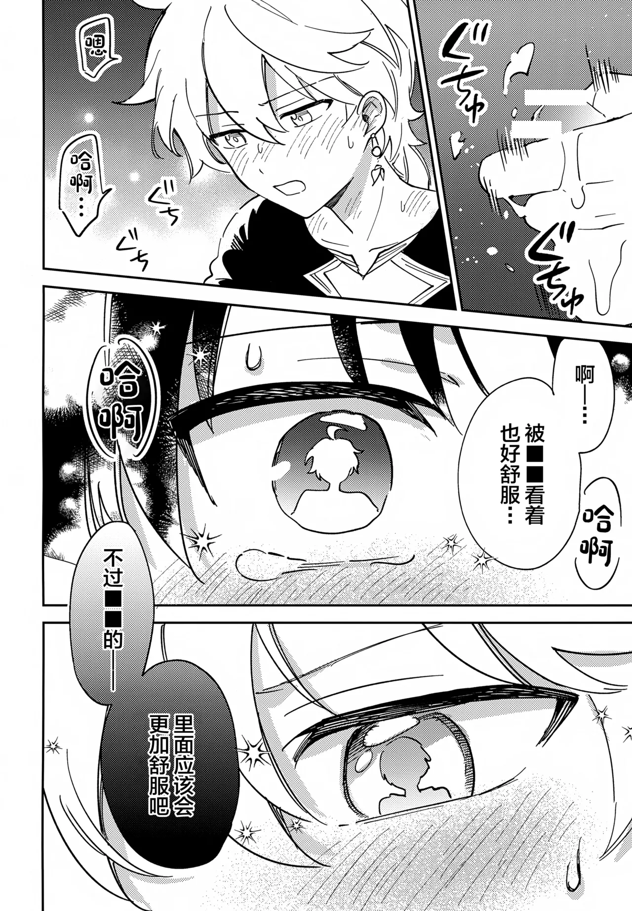 Todome no Netsushisen - Page 15