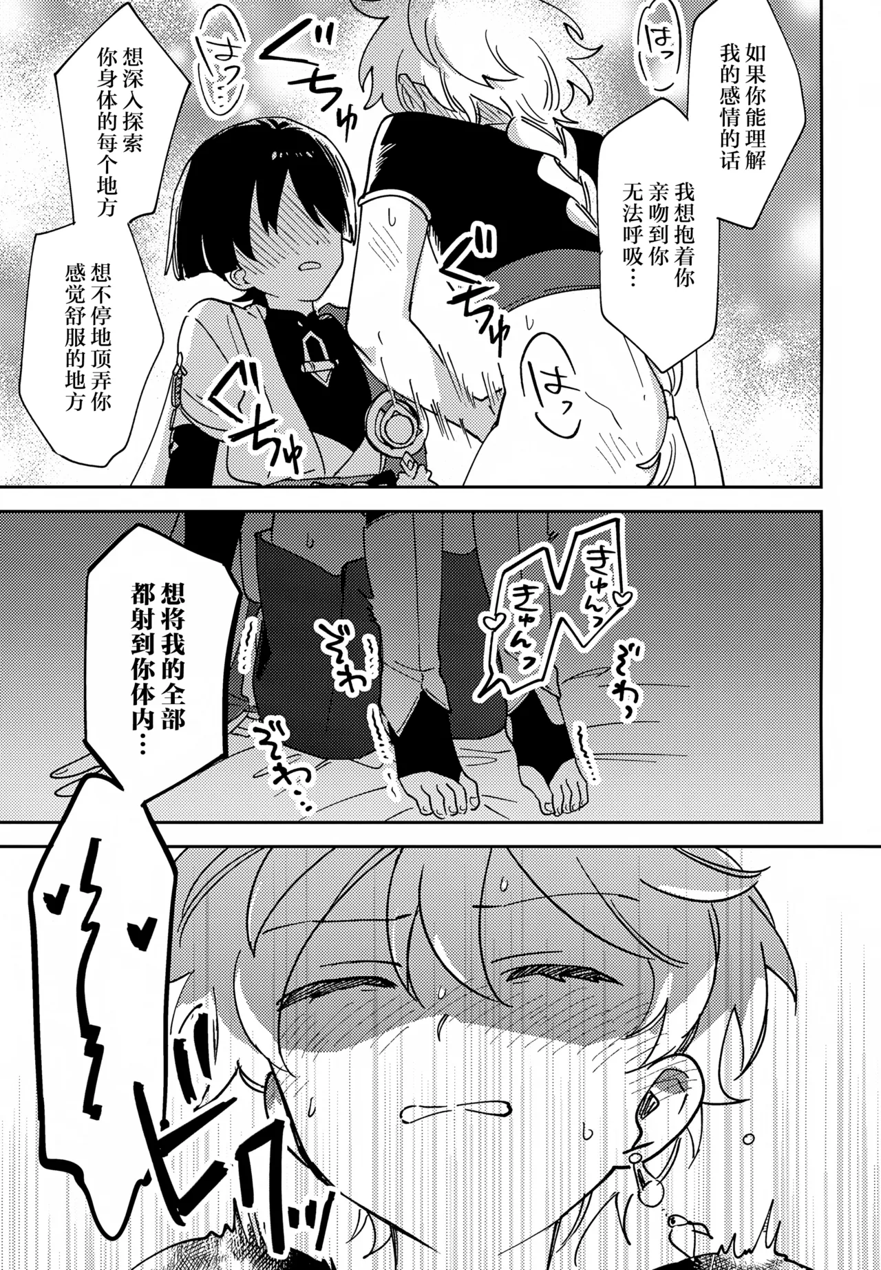 Todome no Netsushisen - Page 16