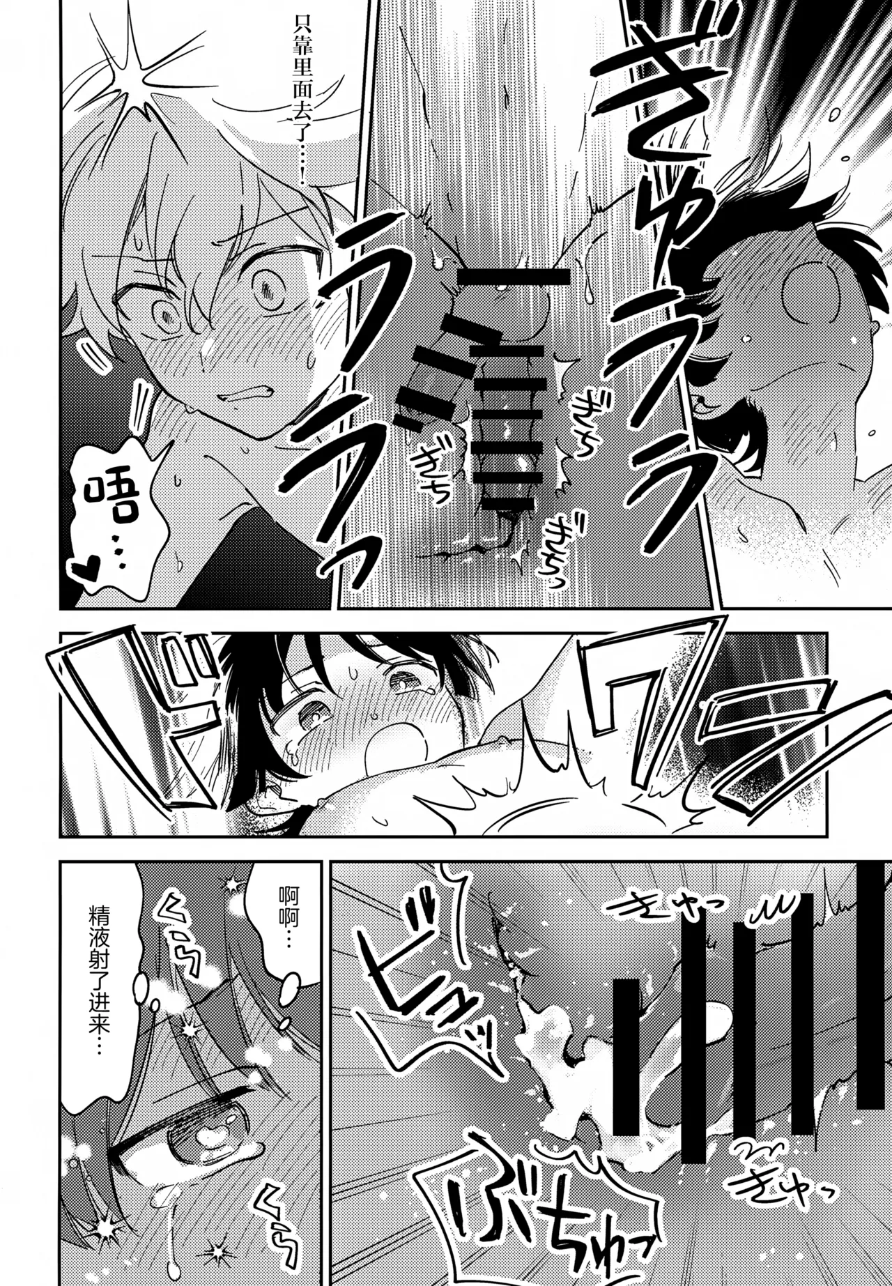 Todome no Netsushisen - Page 27