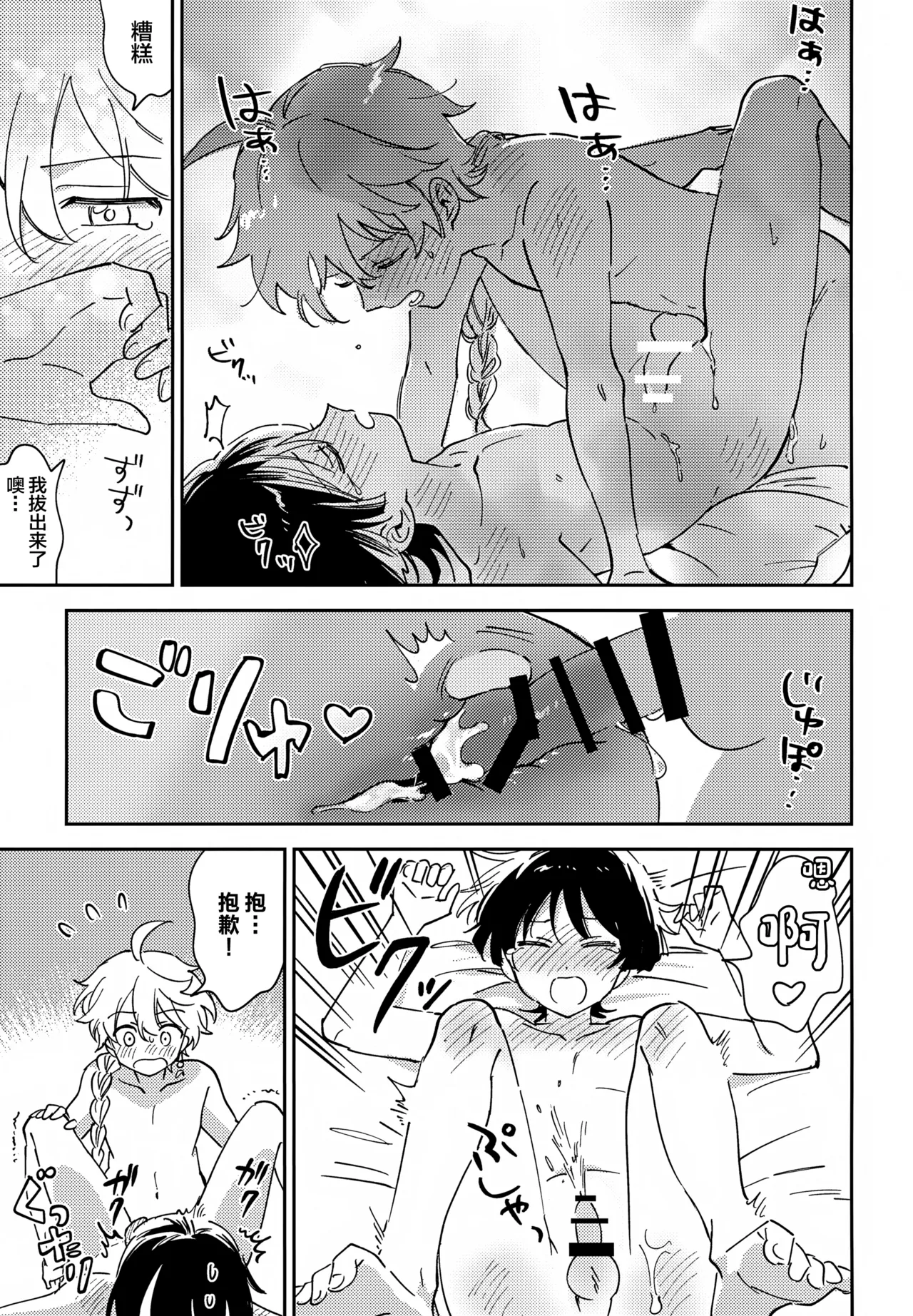 Todome no Netsushisen - Page 28