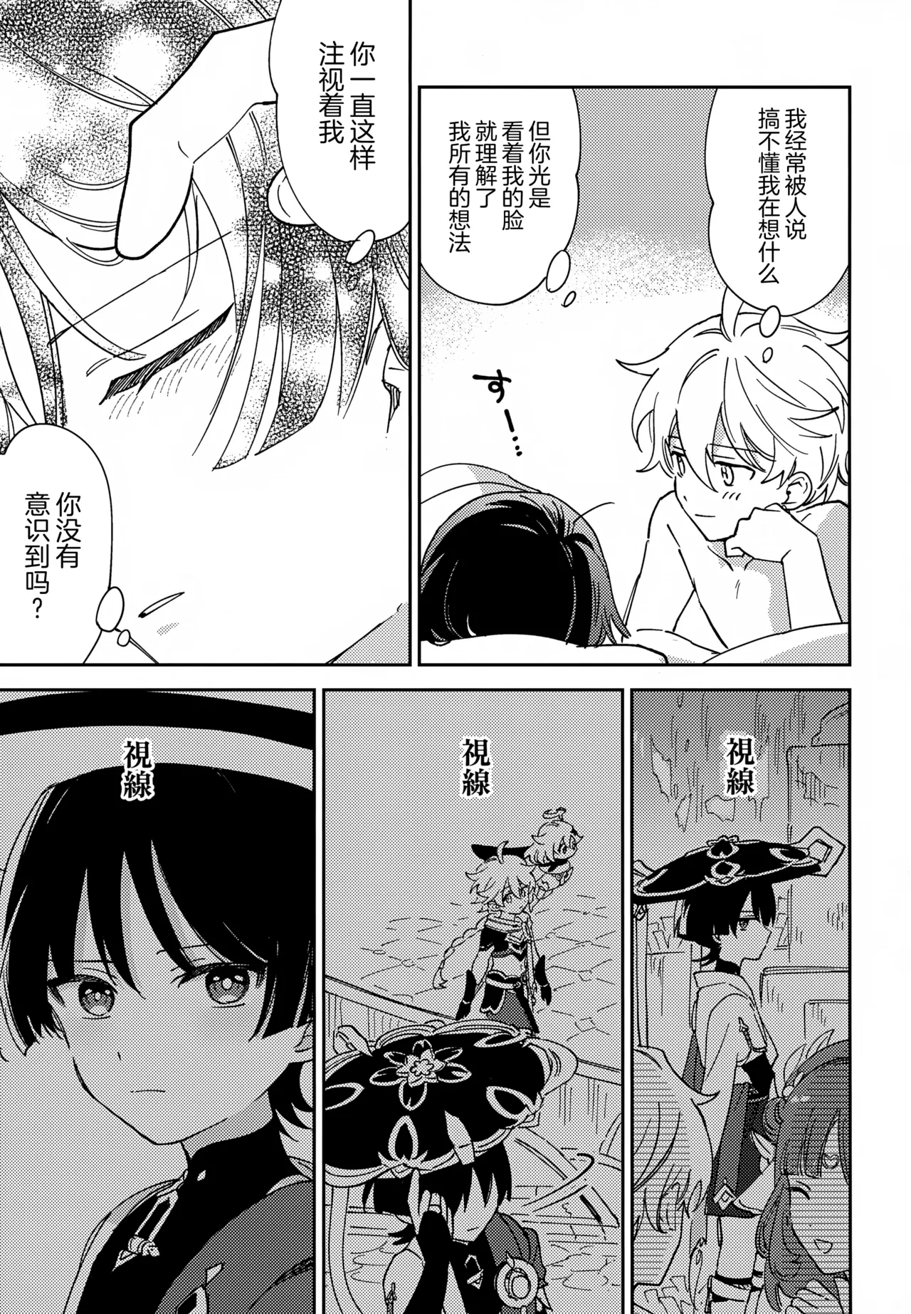 Todome no Netsushisen - Page 30