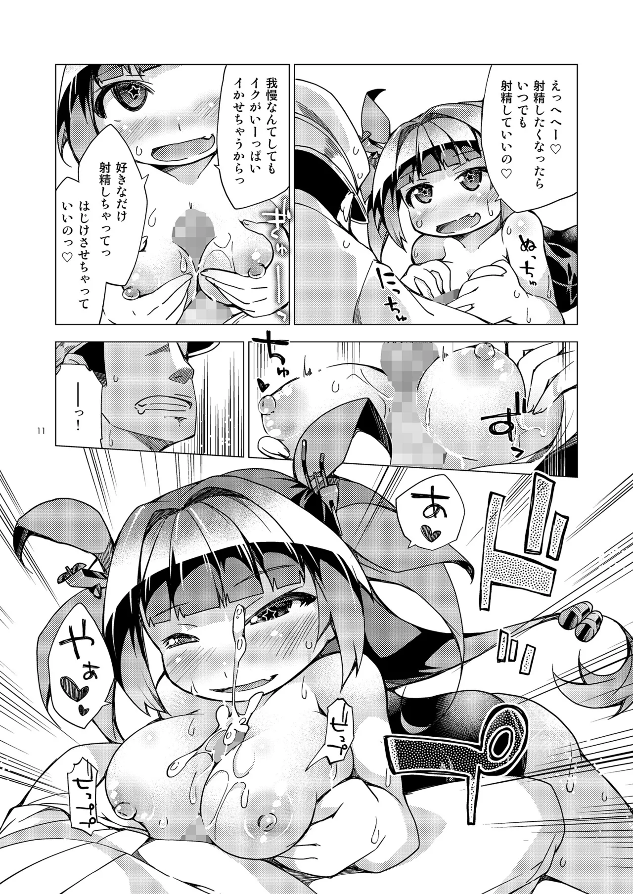 Admiral Reward! R-18 - Page 10