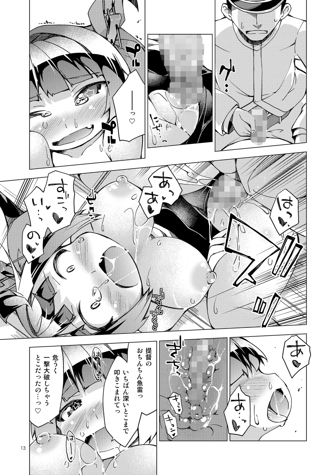 Admiral Reward! R-18 - Page 12