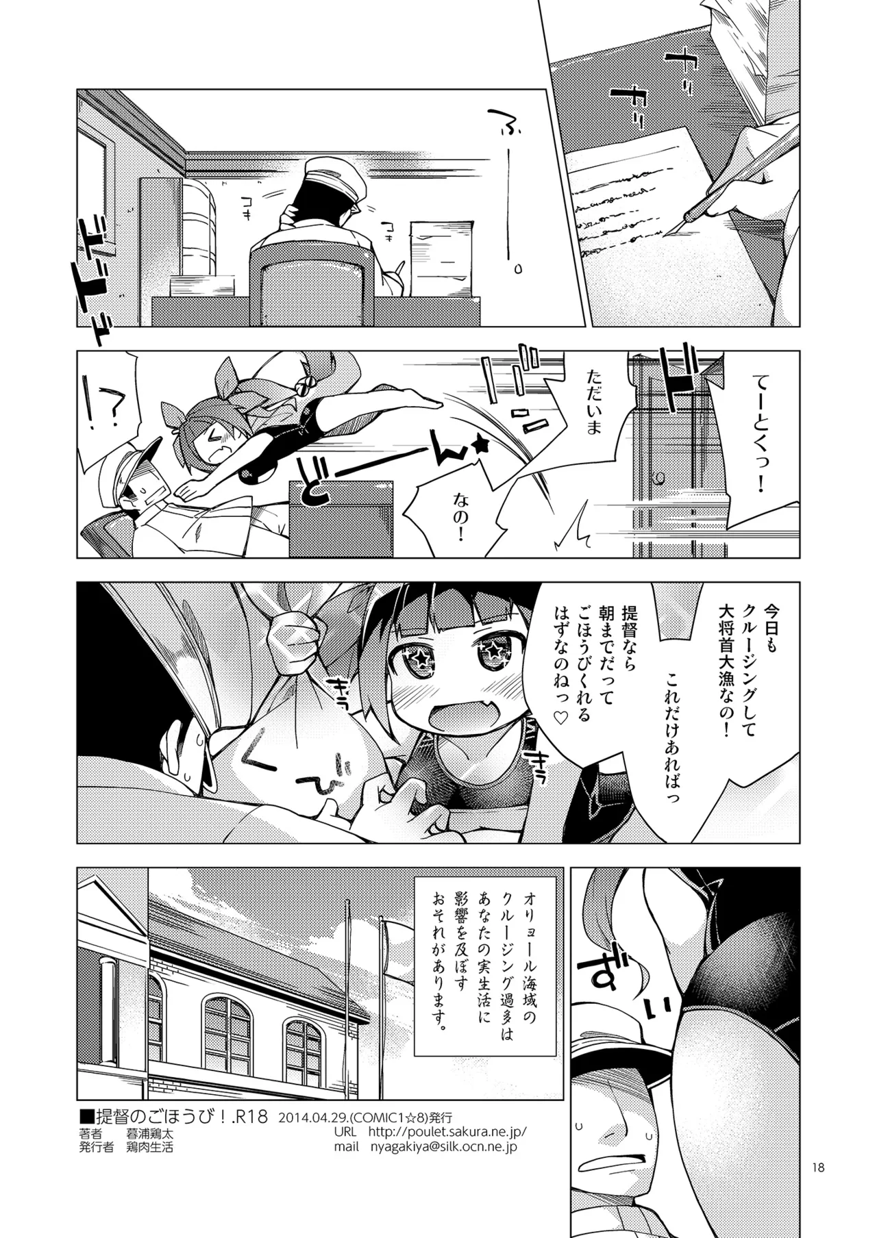 Admiral Reward! R-18 - Page 17