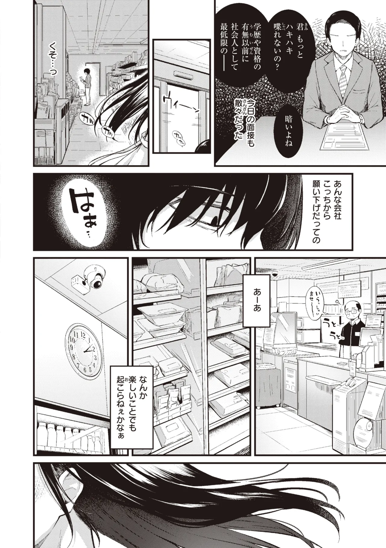 Hajimete Holic - First Love Holic - Page 100