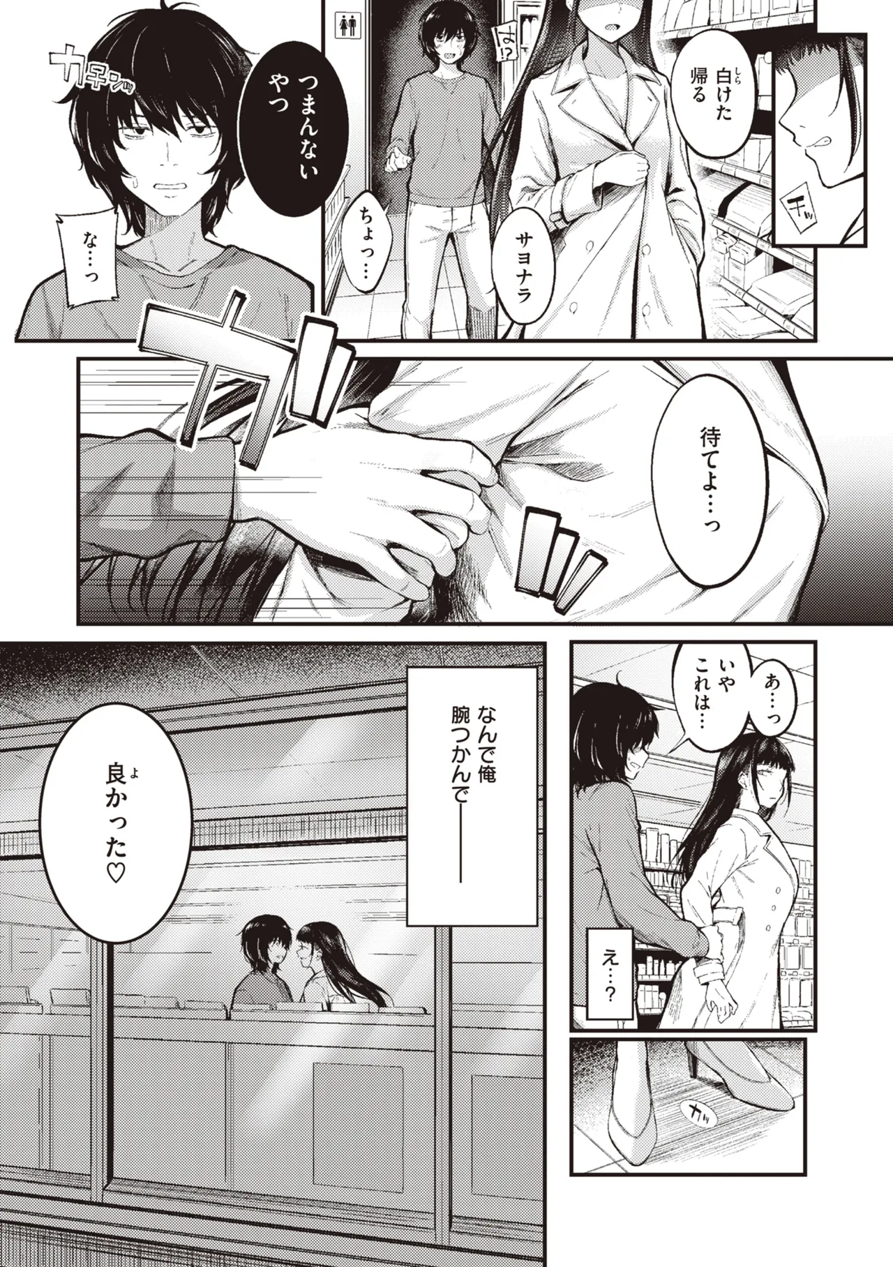 Hajimete Holic - First Love Holic - Page 103