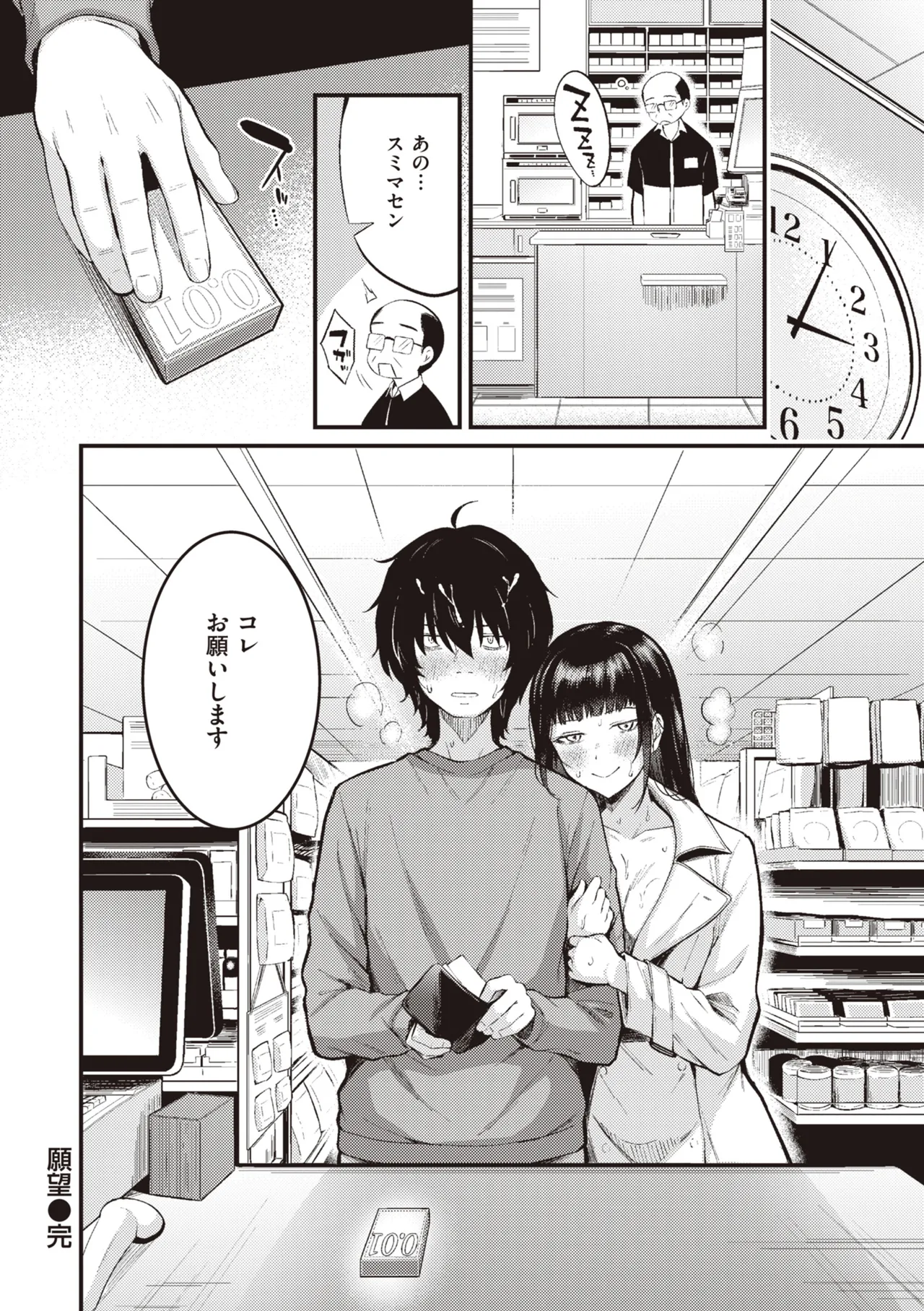 Hajimete Holic - First Love Holic - Page 120
