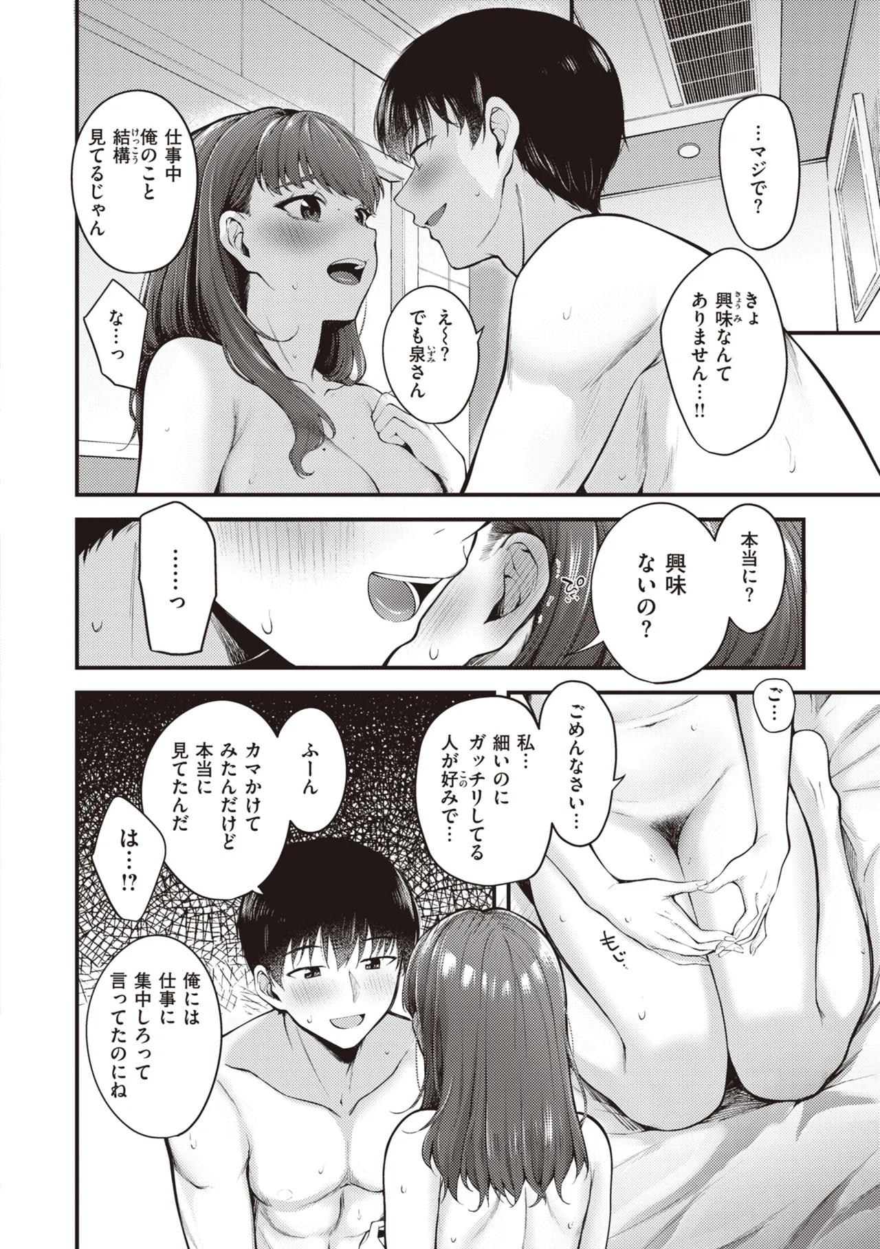 Hajimete Holic - First Love Holic - Page 16