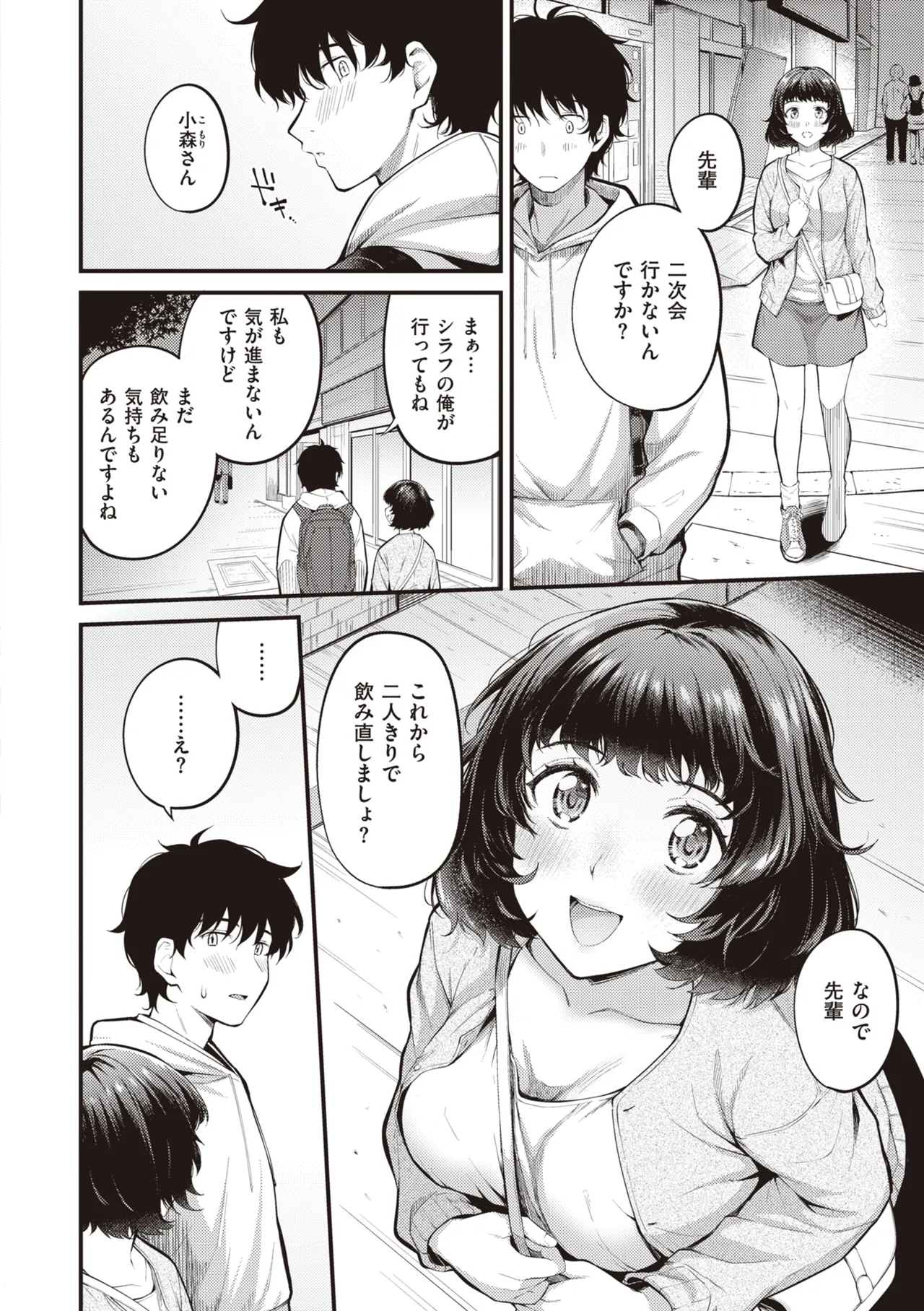 Hajimete Holic - First Love Holic - Page 56