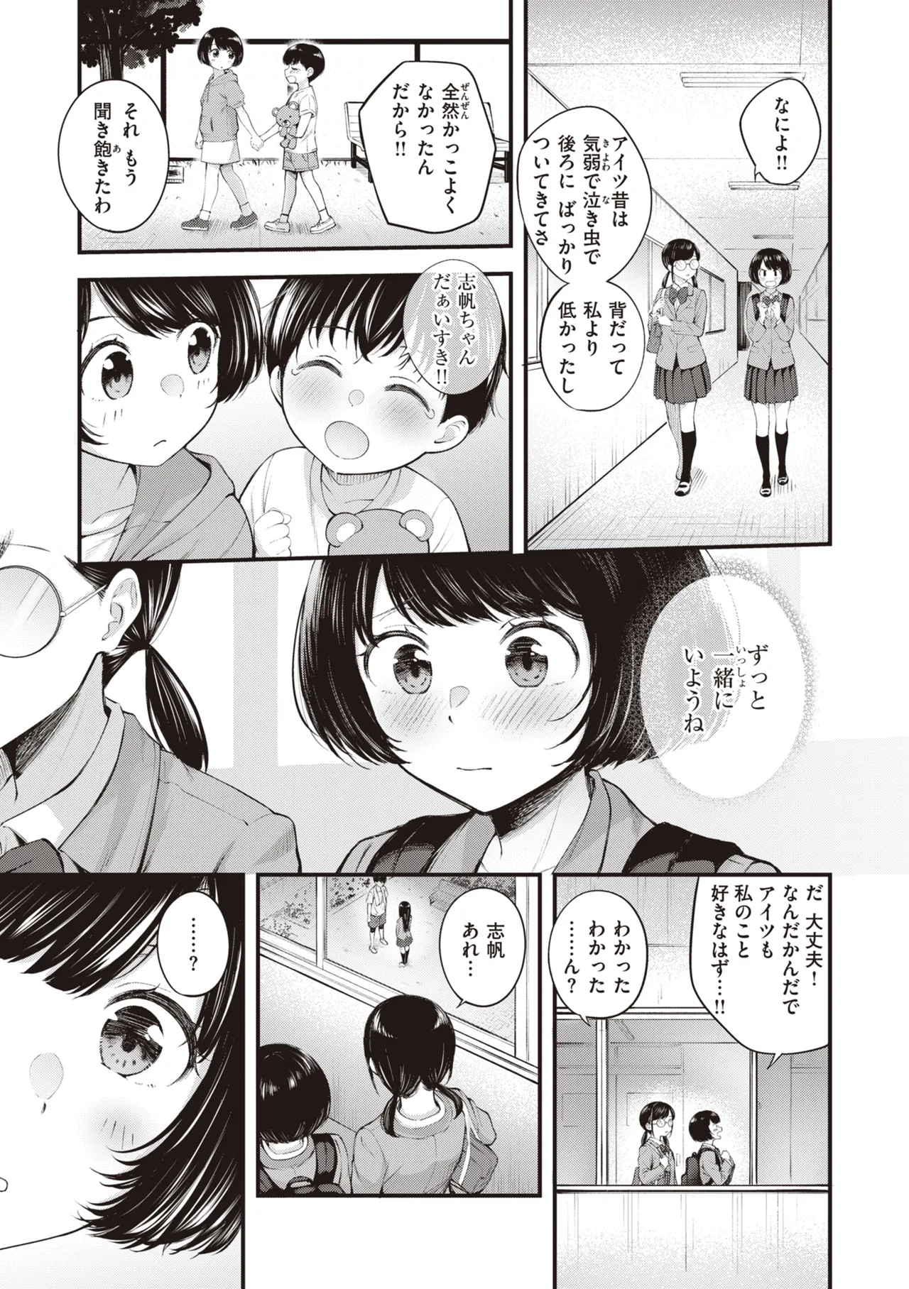 Page 77 of Hajimete Holic - First Love Holic