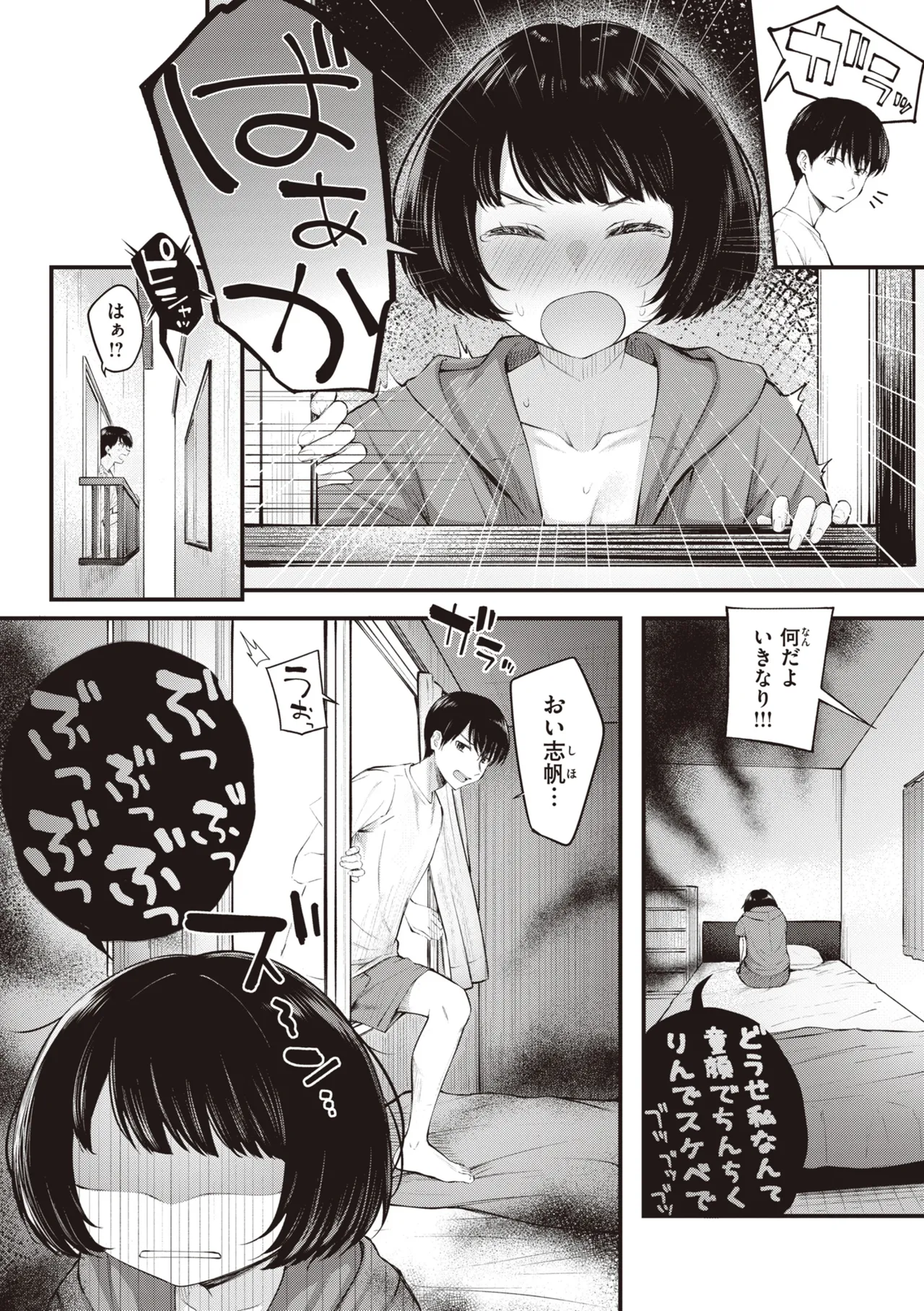 Page 82 of Hajimete Holic - First Love Holic