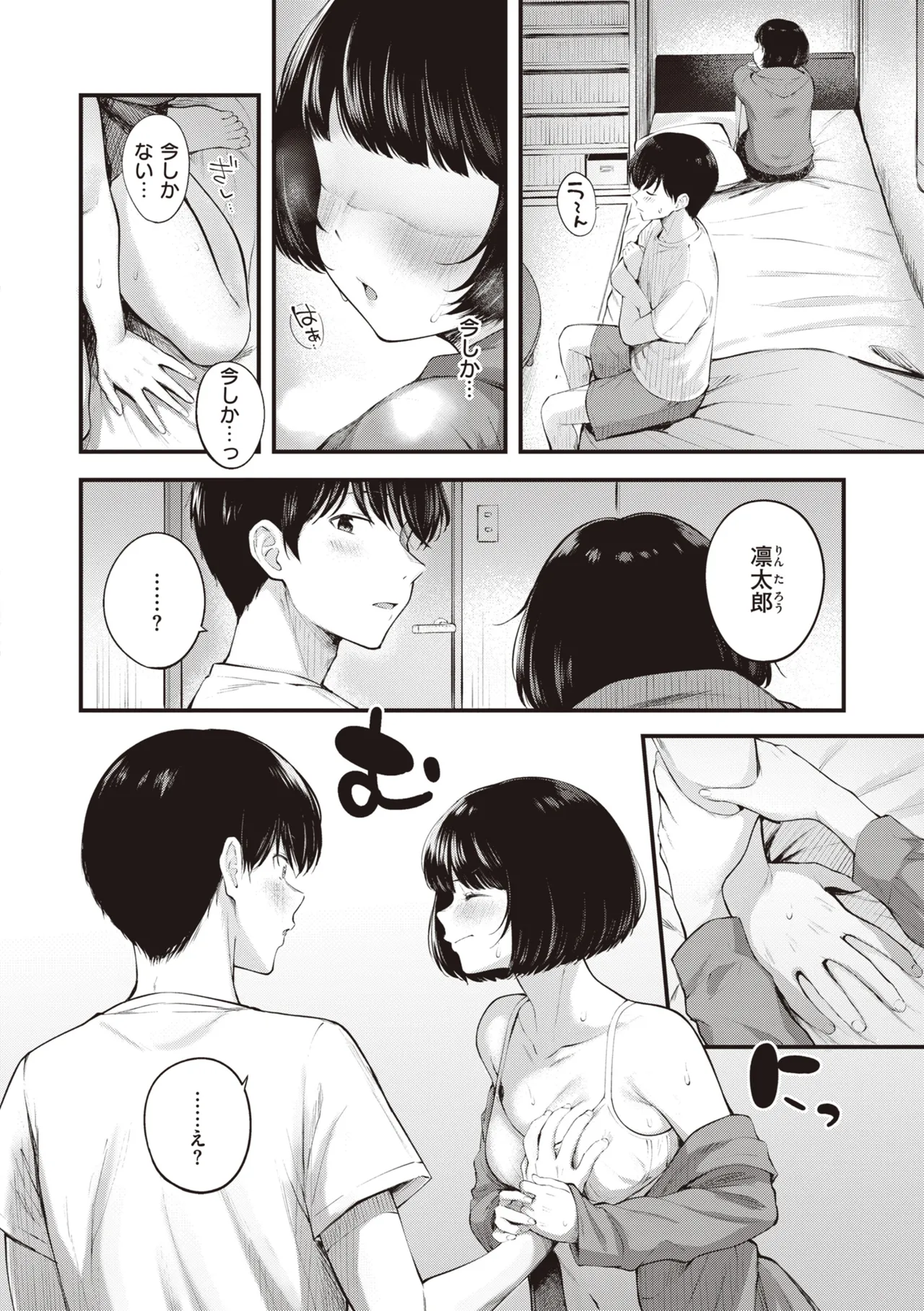 Hajimete Holic - First Love Holic - Page 84
