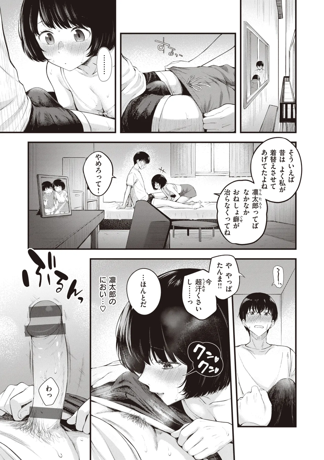 Hajimete Holic - First Love Holic - Page 87