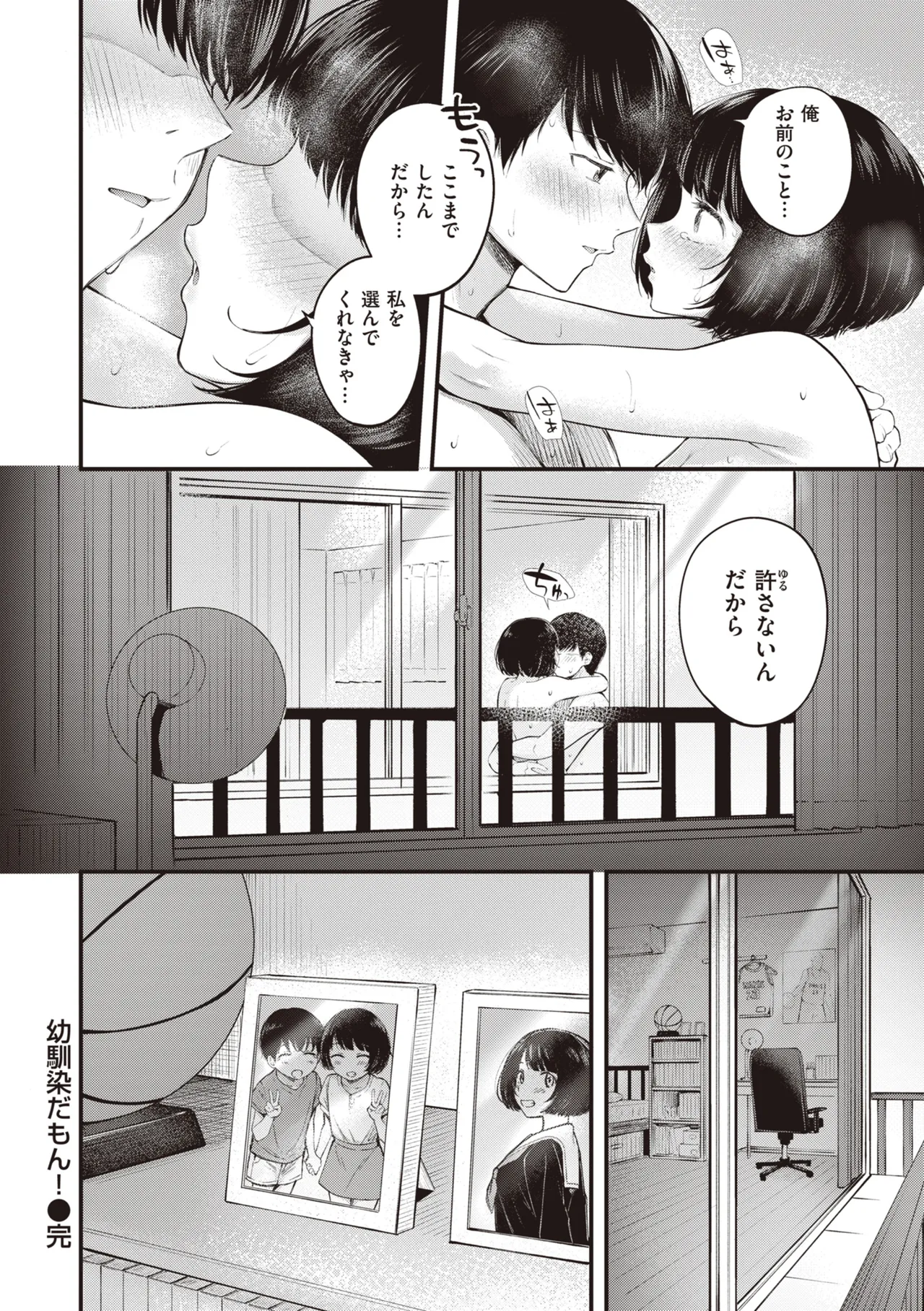 Hajimete Holic - First Love Holic - Page 98