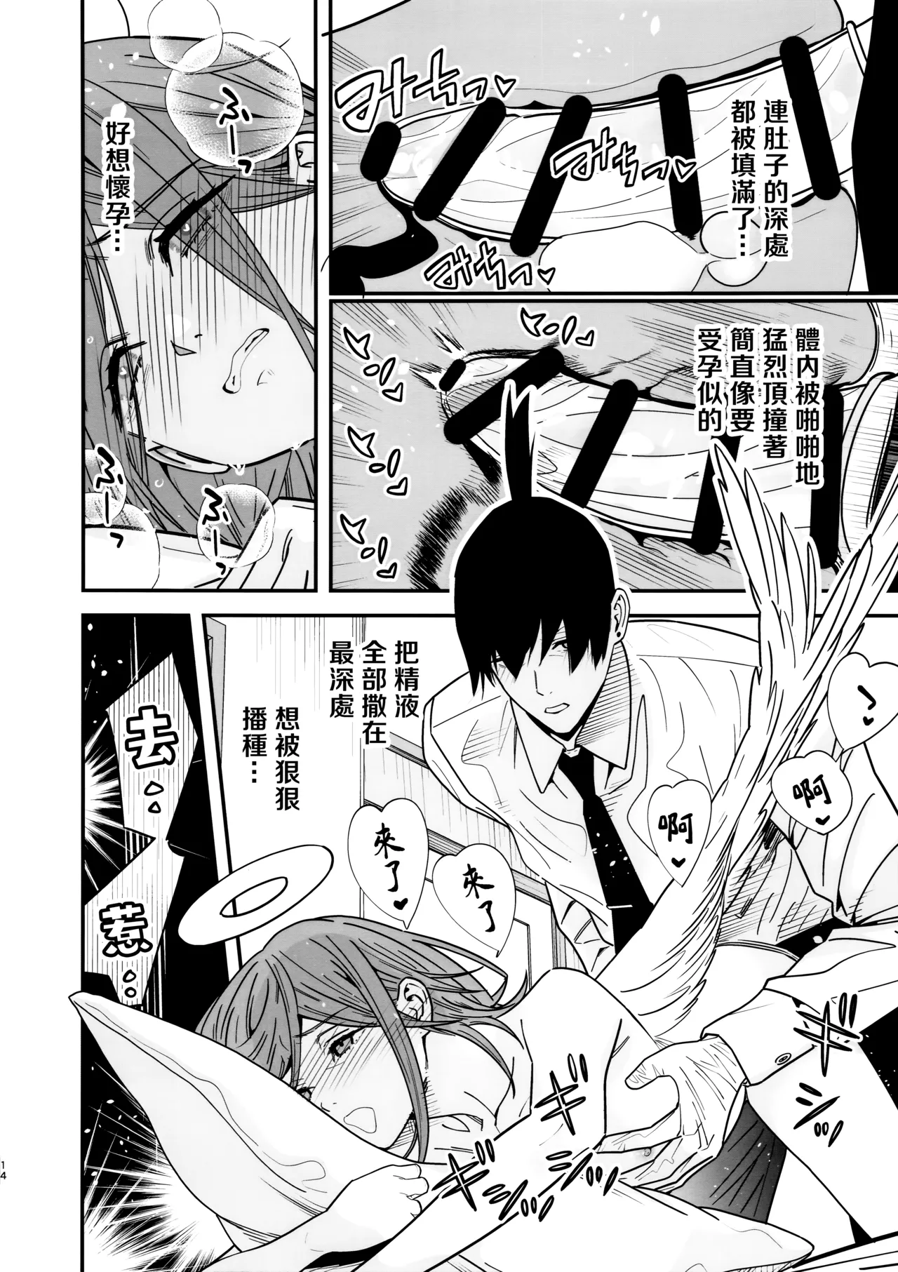 Tenshi no Akujiki - Angel's Gluttony - Page 16