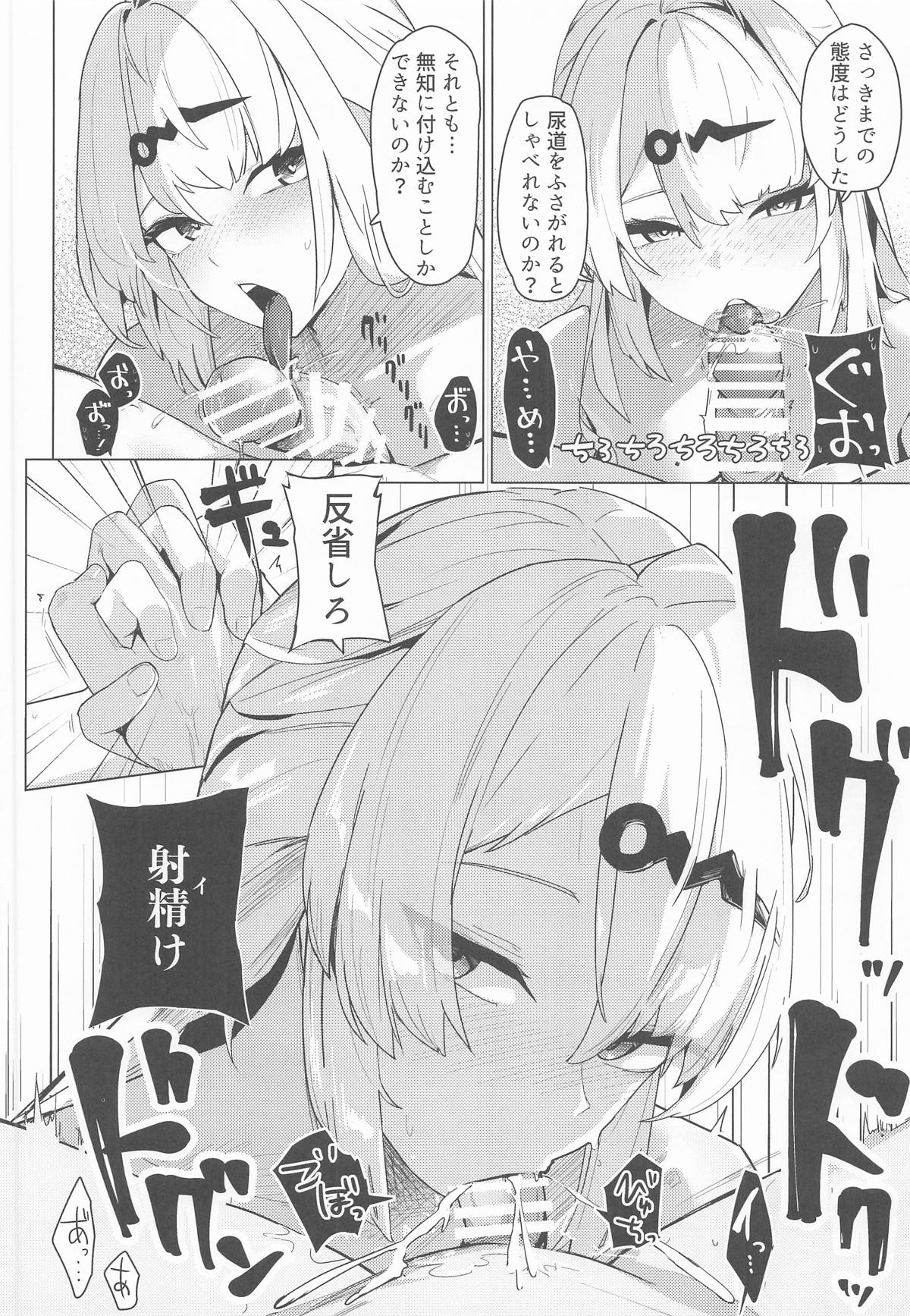 Muchimoumai, Satoki o Kurau - Page 17