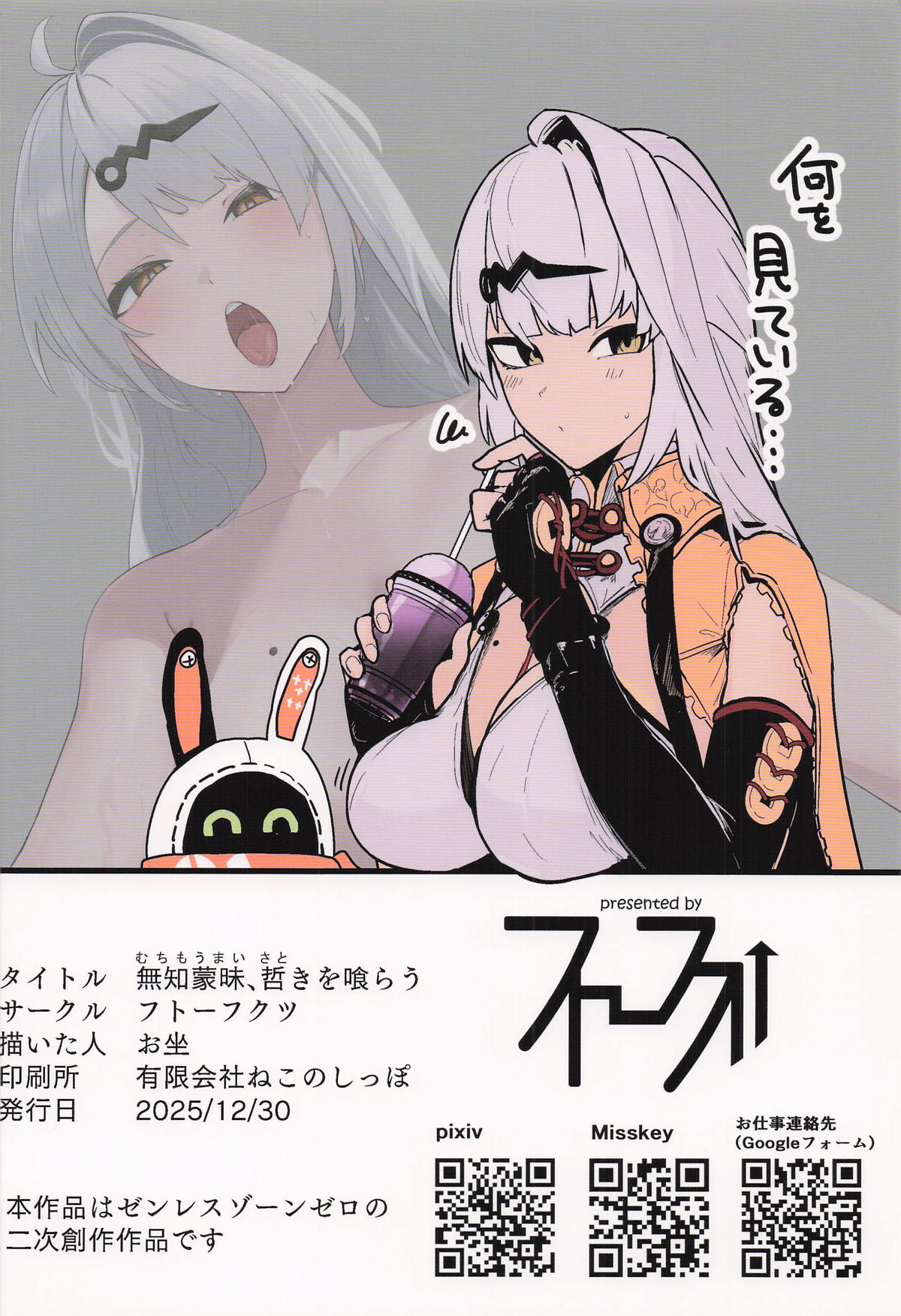 Muchimoumai, Satoki o Kurau - Page 34
