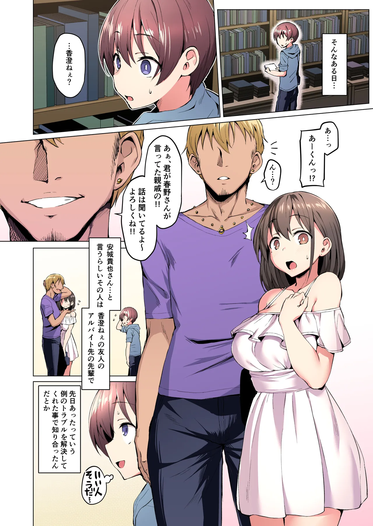 【フルカラー版】ネトシス〜春野香澄〜 - Page 11