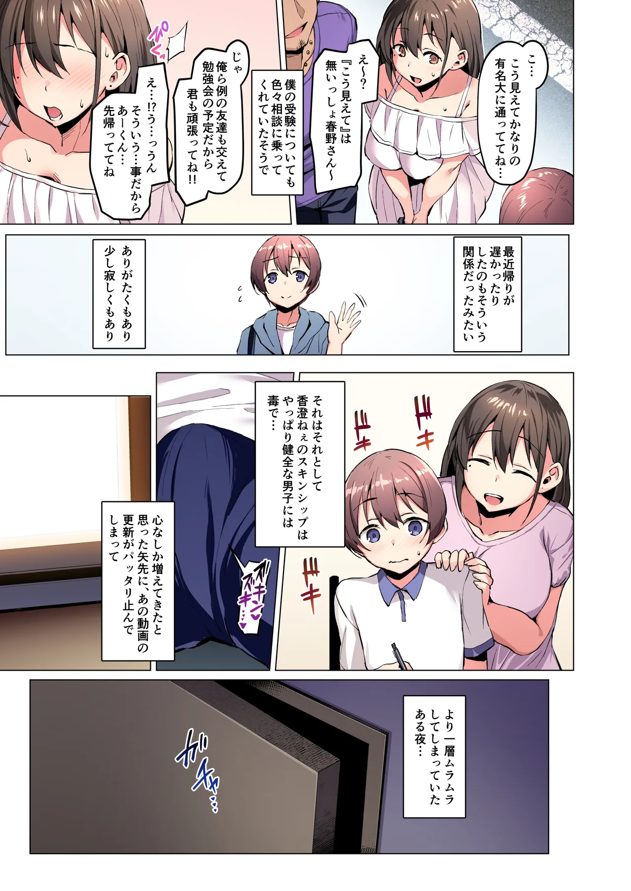 【フルカラー版】ネトシス〜春野香澄〜 - Page 12